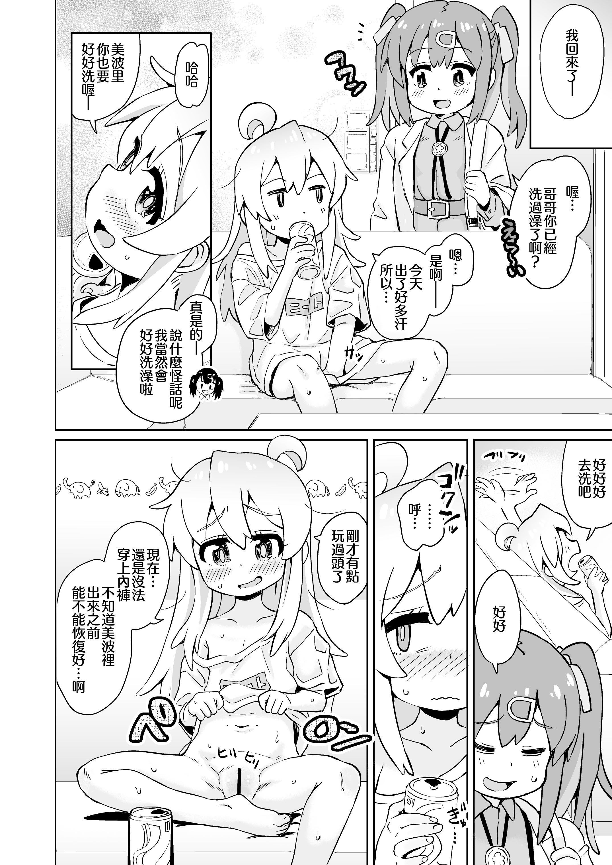 [Notes. (タカハシノヲト)] お兄ちゃんのおまとめ (お兄ちゃんはおしまい!) [瑞树汉化组] [DL版]