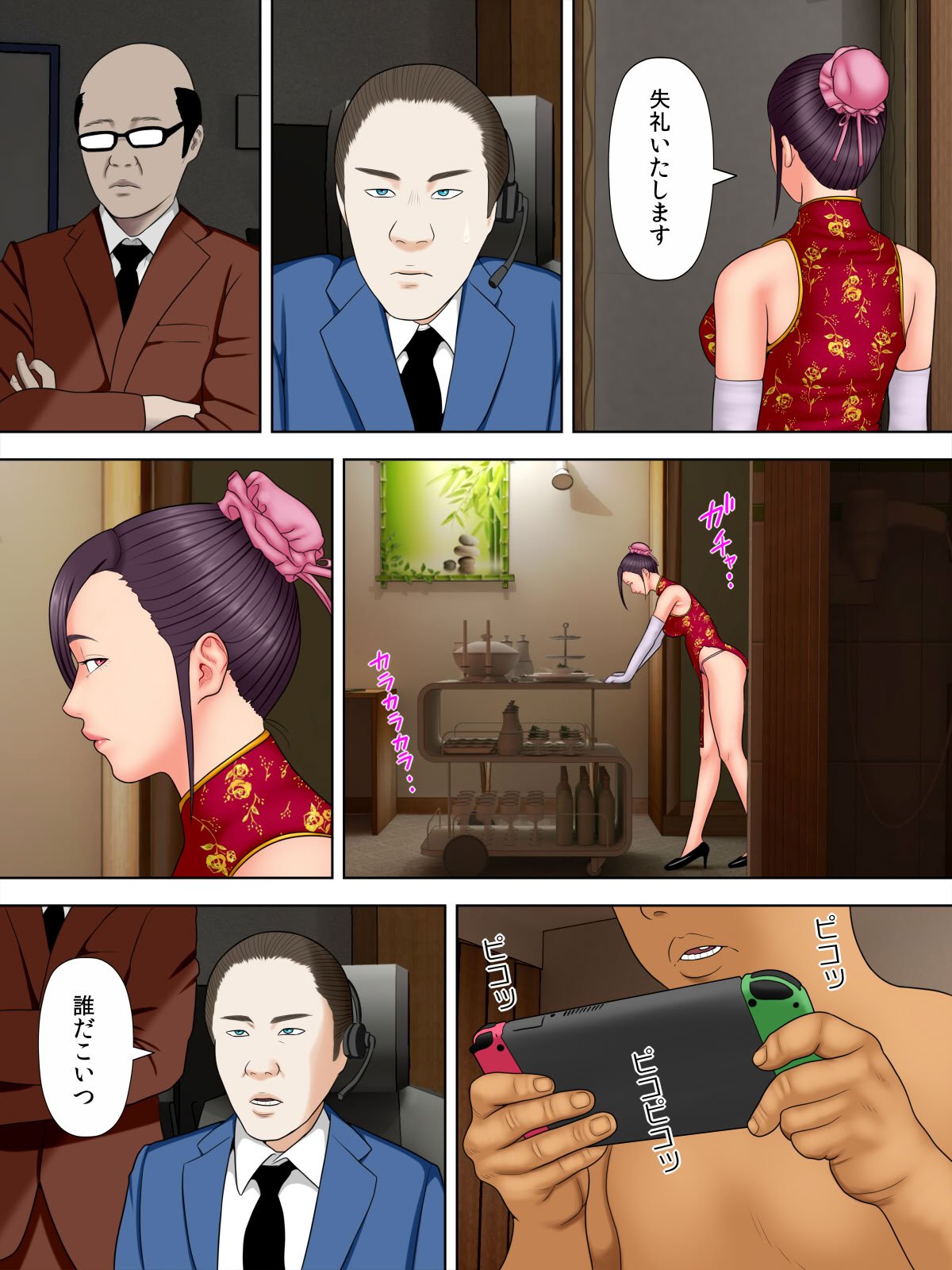 [水無月三日] 人妻スパイとマフィアの息子２