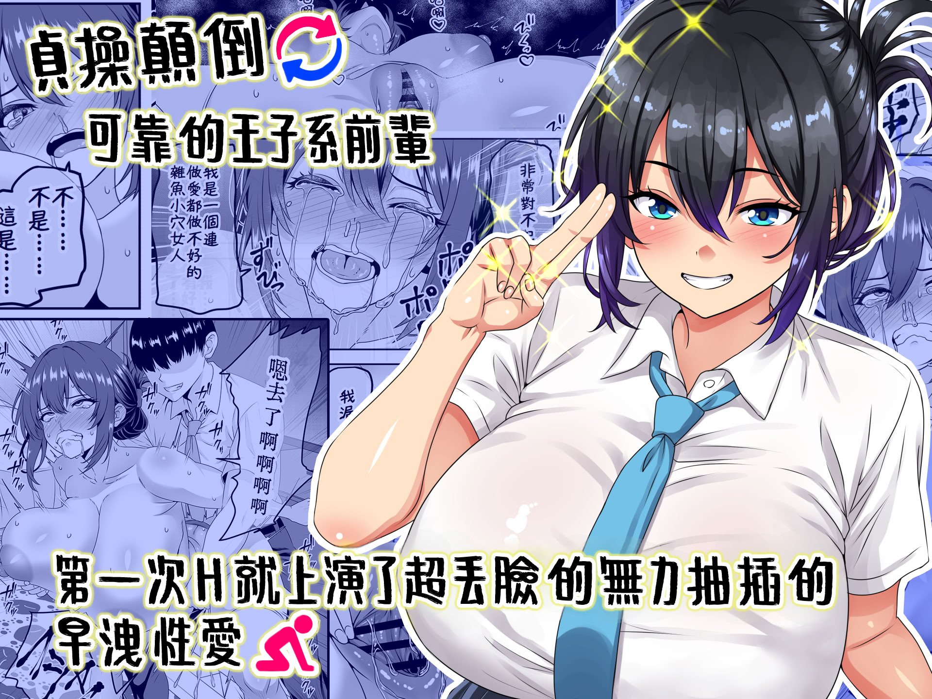 [割り箸効果] 【貞操逆転】頼れる王子様系の先輩、初Hでくっそ情けない腰ヘコ早漏セックスを披露してしまう [Amerins漢化]