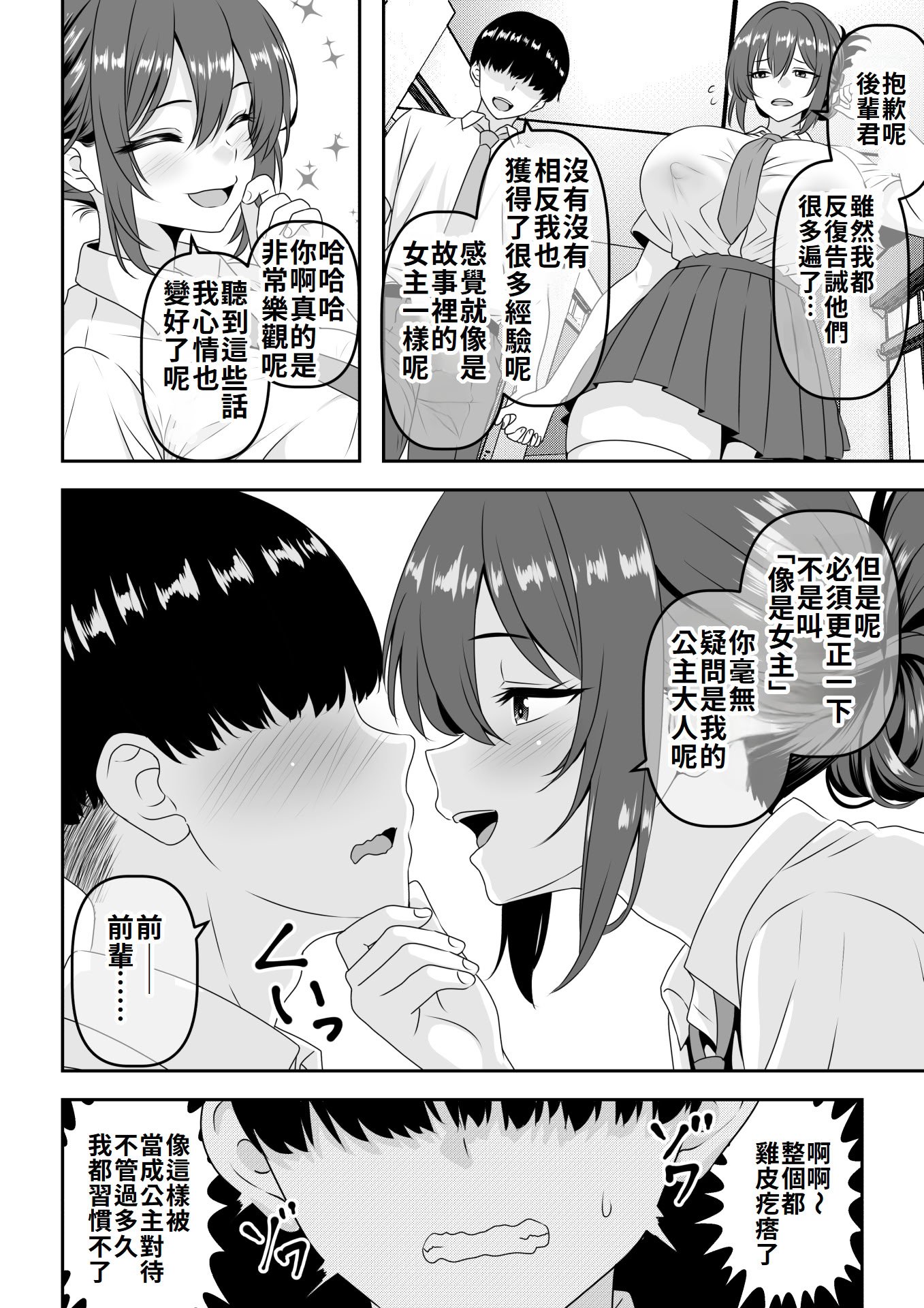 [割り箸効果] 【貞操逆転】頼れる王子様系の先輩、初Hでくっそ情けない腰ヘコ早漏セックスを披露してしまう [Amerins漢化]