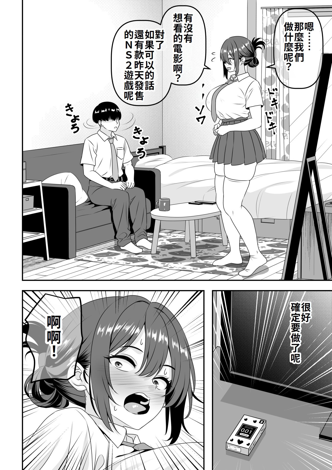 [割り箸効果] 【貞操逆転】頼れる王子様系の先輩、初Hでくっそ情けない腰ヘコ早漏セックスを披露してしまう [Amerins漢化]