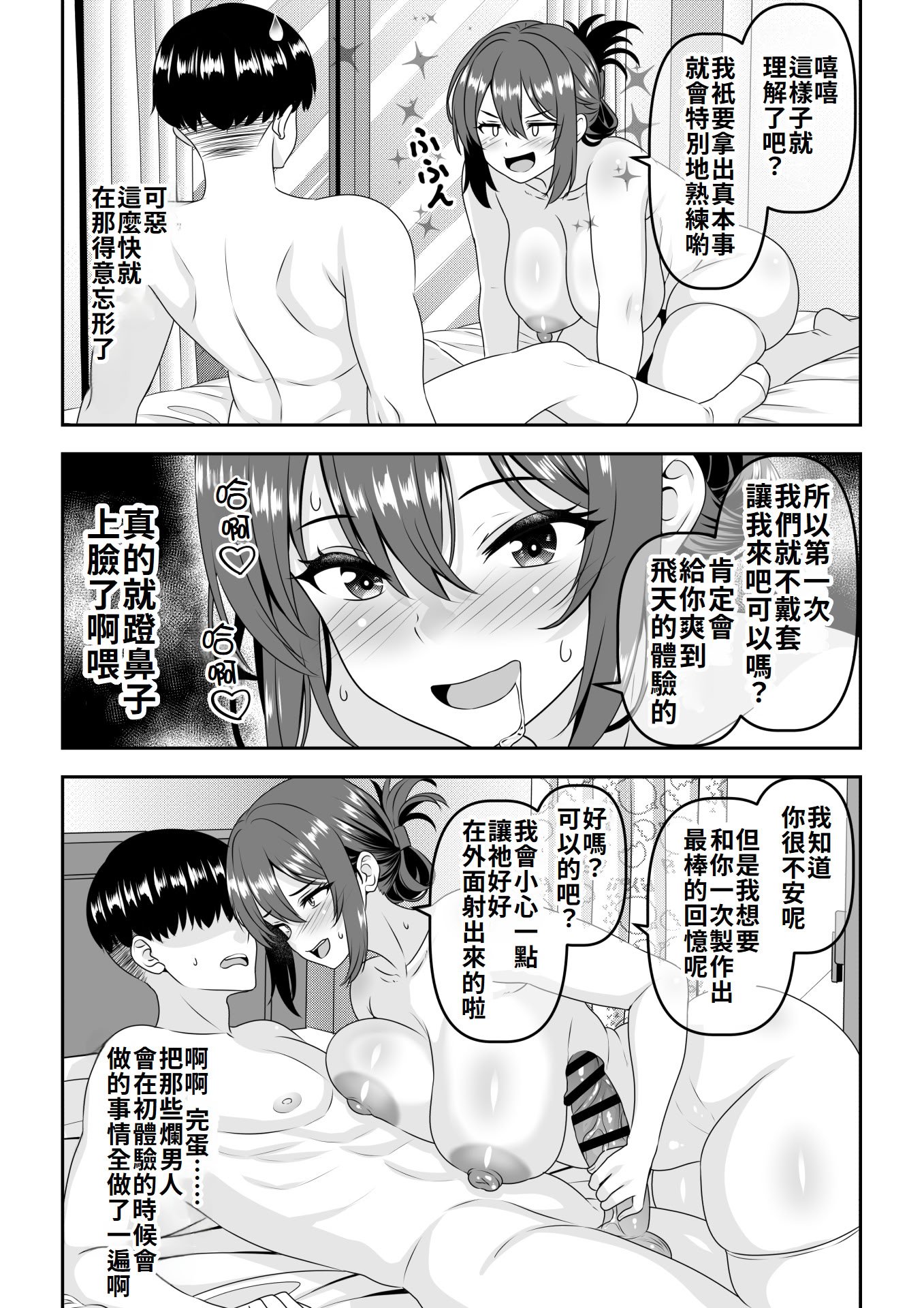 [割り箸効果] 【貞操逆転】頼れる王子様系の先輩、初Hでくっそ情けない腰ヘコ早漏セックスを披露してしまう [Amerins漢化]