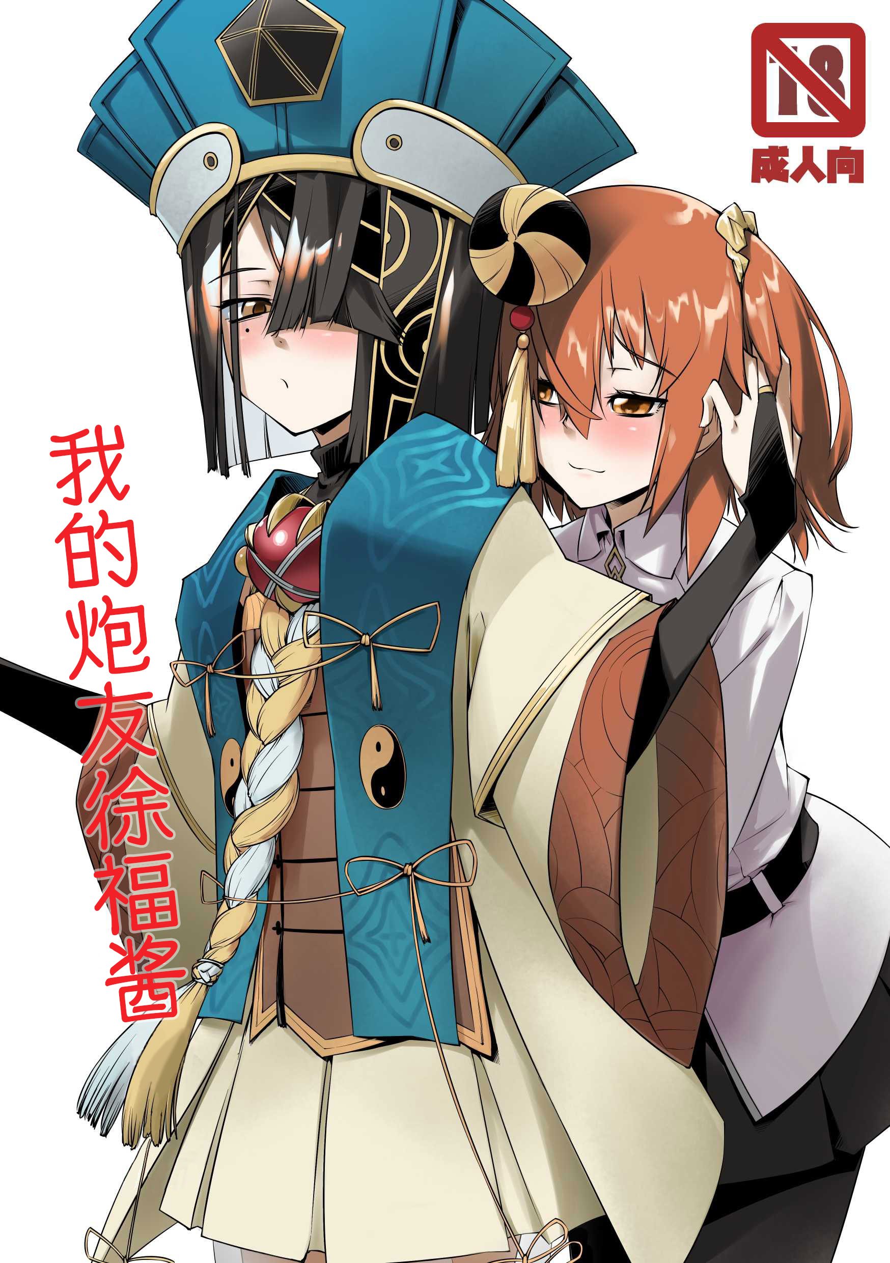 [ランダム・パーツ (TAKUTEKS)] エッチフレンド徐福ちゃん (Fate／Grand Order)｜我的炮友徐福酱 [常熟硬汉化组]