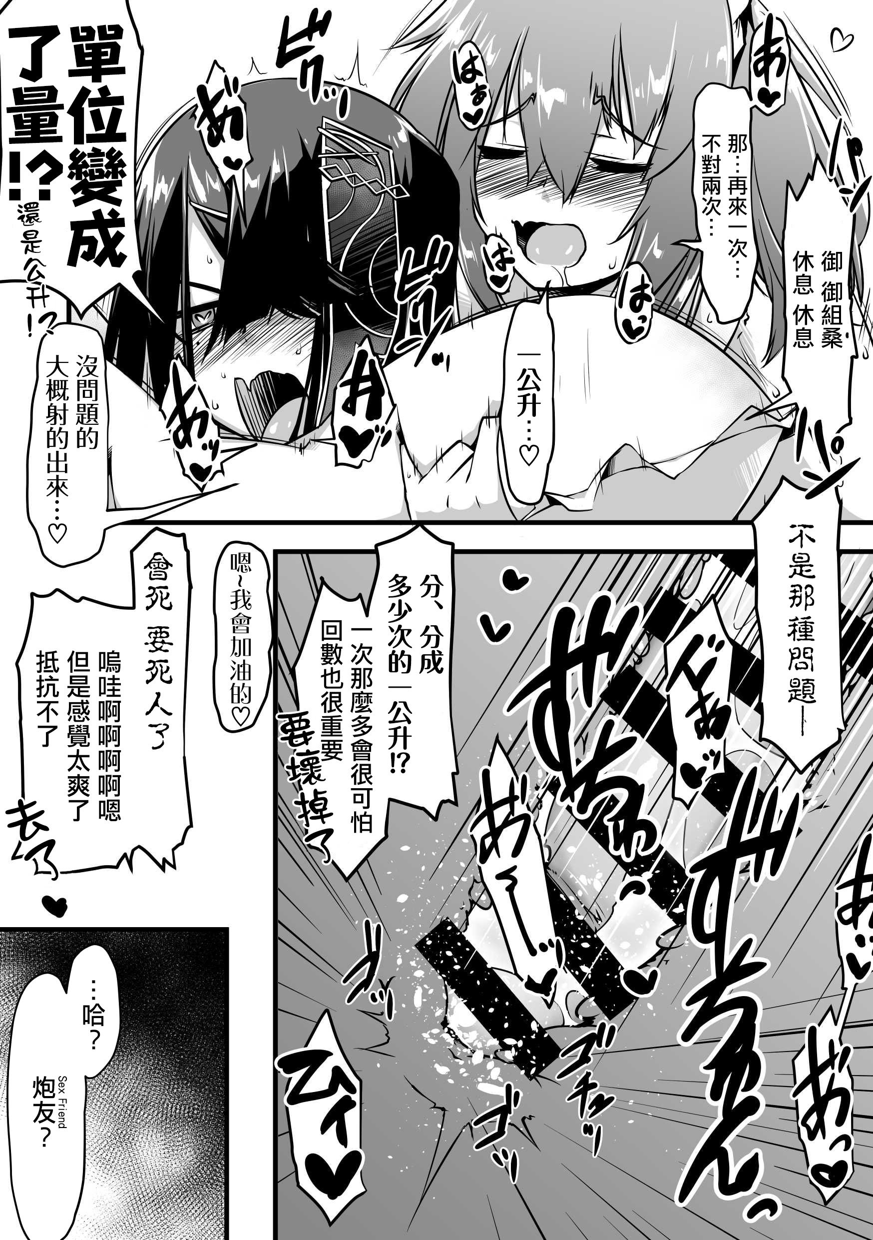 [ランダム・パーツ (TAKUTEKS)] エッチフレンド徐福ちゃん (Fate／Grand Order)｜我的炮友徐福酱 [常熟硬汉化组]