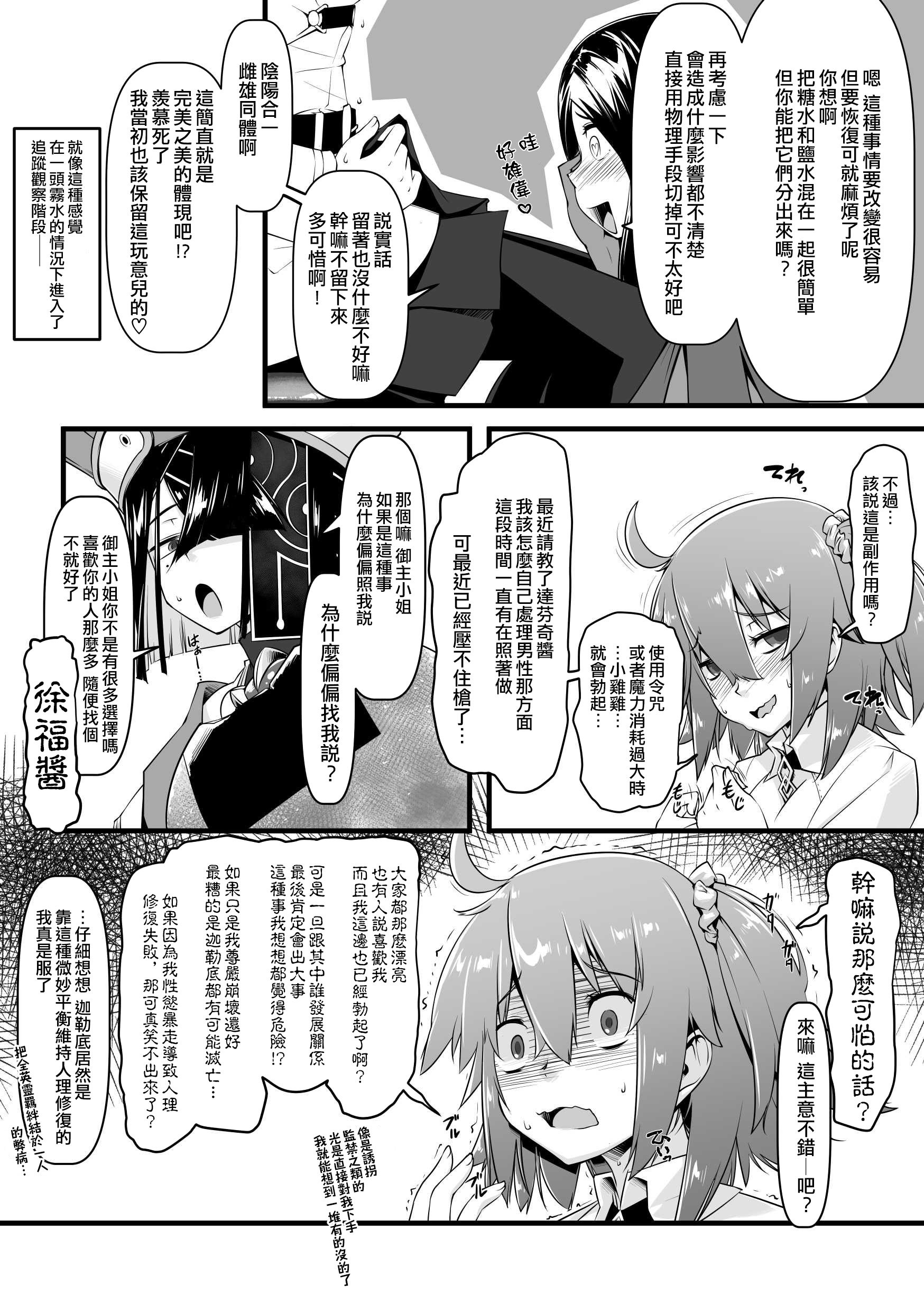 [ランダム・パーツ (TAKUTEKS)] エッチフレンド徐福ちゃん (Fate／Grand Order)｜我的炮友徐福酱 [常熟硬汉化组]