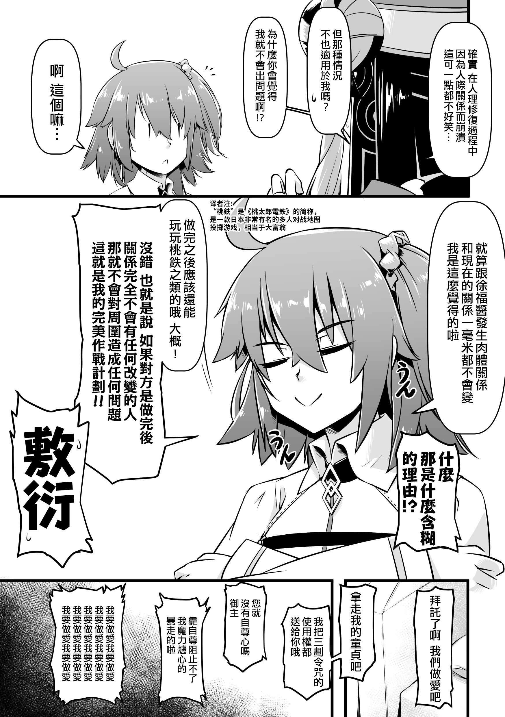 [ランダム・パーツ (TAKUTEKS)] エッチフレンド徐福ちゃん (Fate／Grand Order)｜我的炮友徐福酱 [常熟硬汉化组]