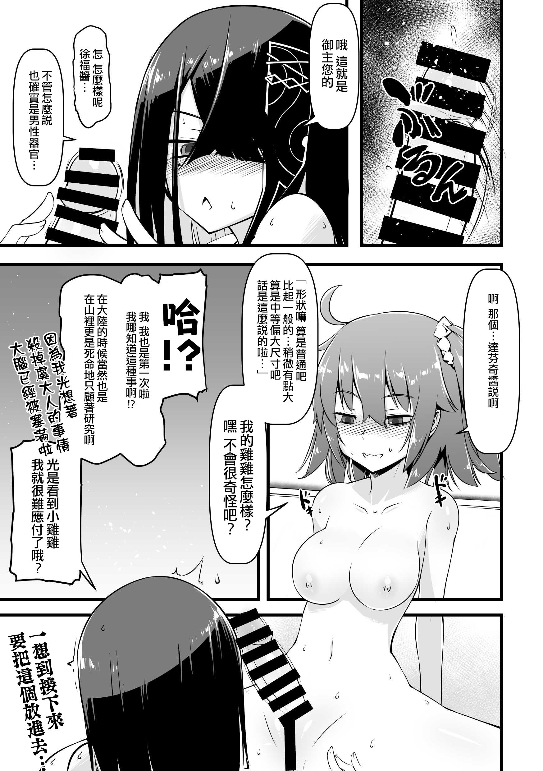 [ランダム・パーツ (TAKUTEKS)] エッチフレンド徐福ちゃん (Fate／Grand Order)｜我的炮友徐福酱 [常熟硬汉化组]