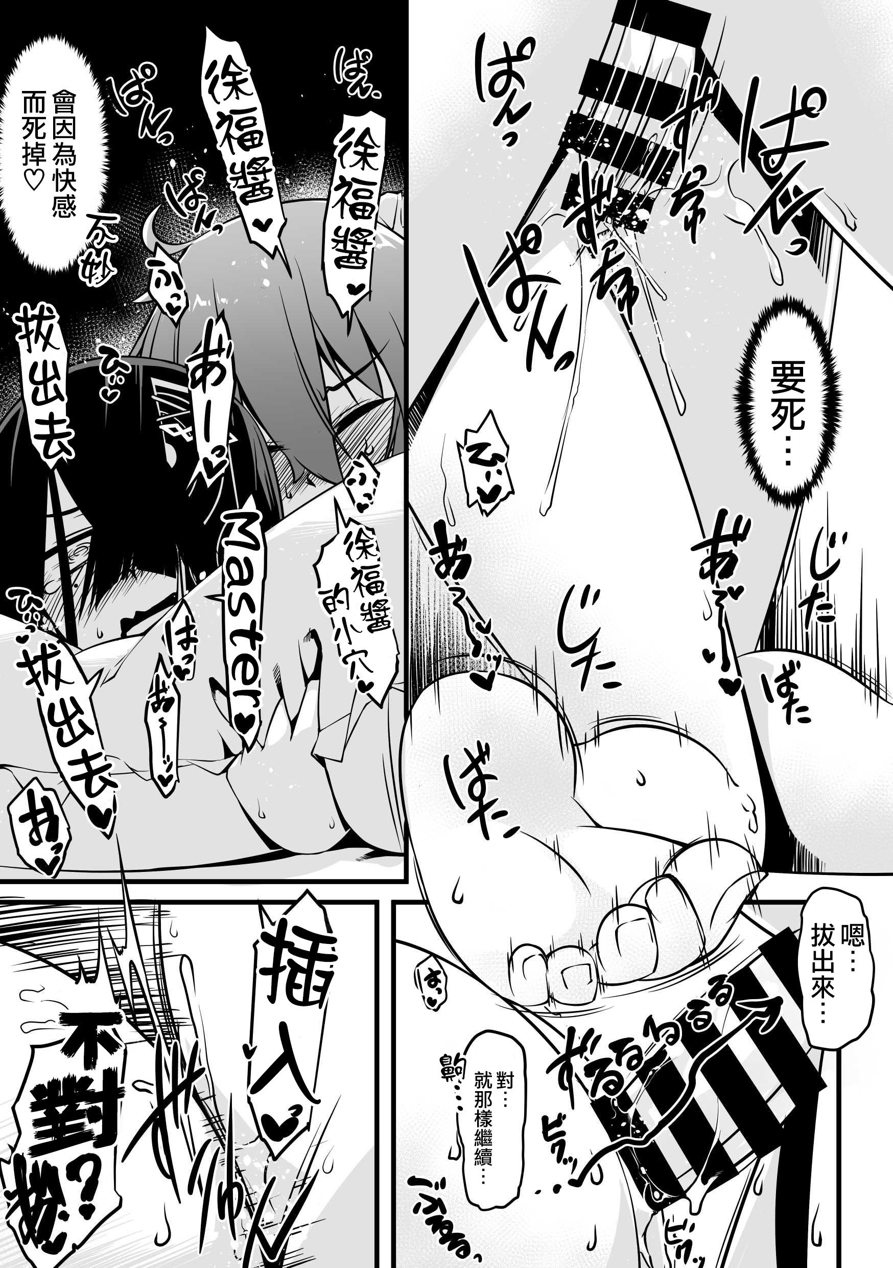 [ランダム・パーツ (TAKUTEKS)] エッチフレンド徐福ちゃん (Fate／Grand Order)｜我的炮友徐福酱 [常熟硬汉化组]