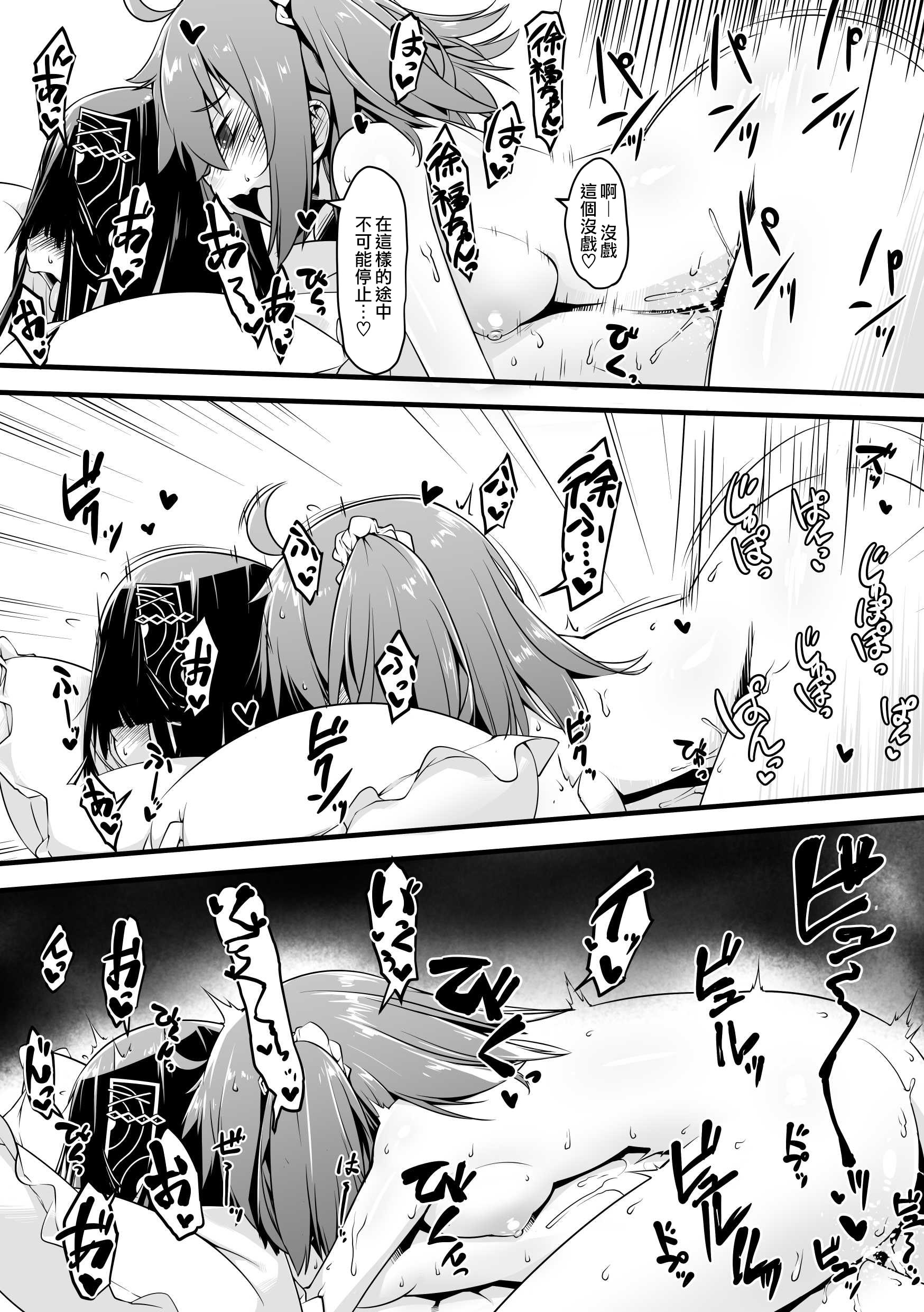 [ランダム・パーツ (TAKUTEKS)] エッチフレンド徐福ちゃん (Fate／Grand Order)｜我的炮友徐福酱 [常熟硬汉化组]