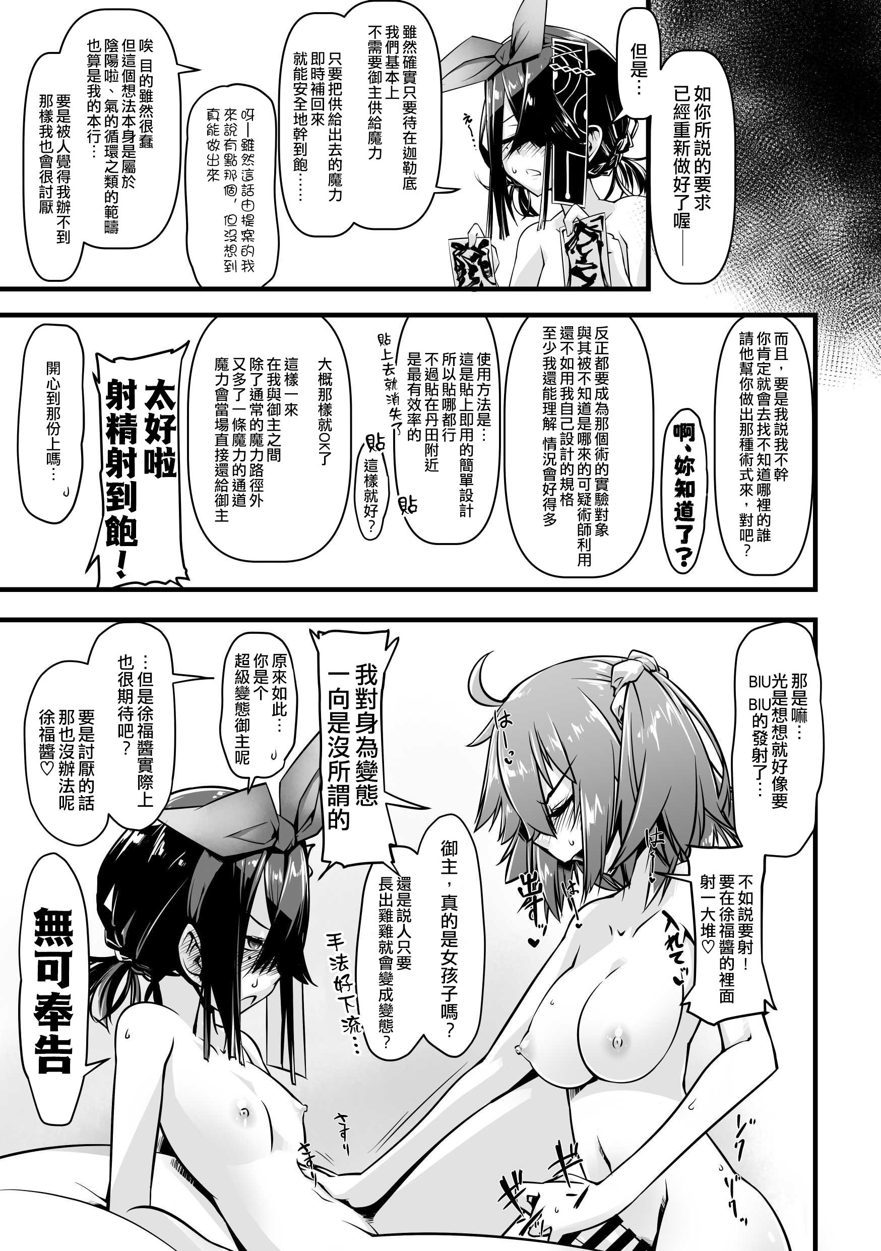 [ランダム・パーツ (TAKUTEKS)] エッチフレンド徐福ちゃん (Fate／Grand Order)｜我的炮友徐福酱 [常熟硬汉化组]
