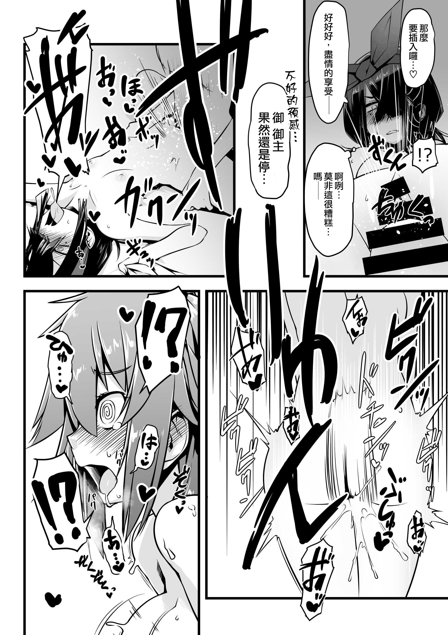 [ランダム・パーツ (TAKUTEKS)] エッチフレンド徐福ちゃん (Fate／Grand Order)｜我的炮友徐福酱 [常熟硬汉化组]