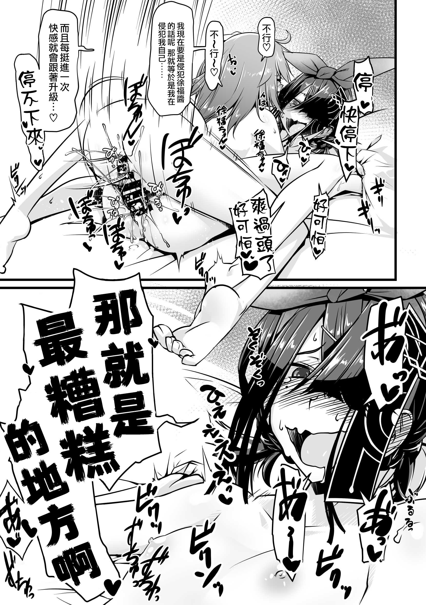 [ランダム・パーツ (TAKUTEKS)] エッチフレンド徐福ちゃん (Fate／Grand Order)｜我的炮友徐福酱 [常熟硬汉化组]