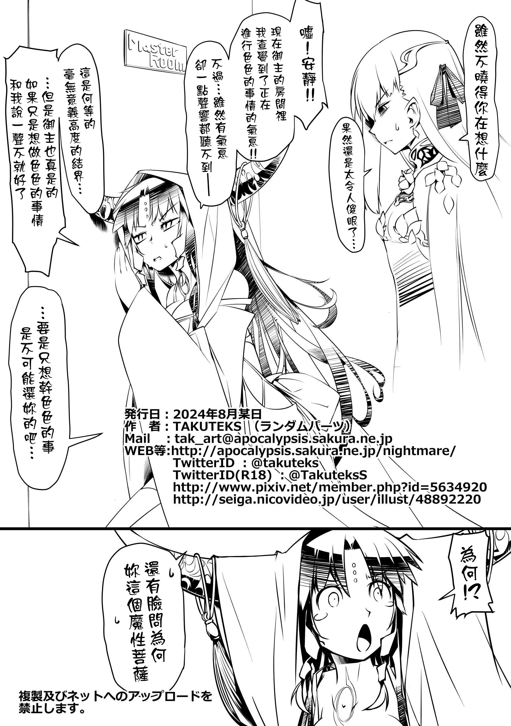 [ランダム・パーツ (TAKUTEKS)] エッチフレンド徐福ちゃん (Fate／Grand Order)｜我的炮友徐福酱 [常熟硬汉化组]