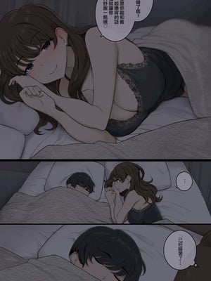 [わかまつ] 寝てる間に僕の体を貪る悪いお姉さん [ANDX個人漢化]