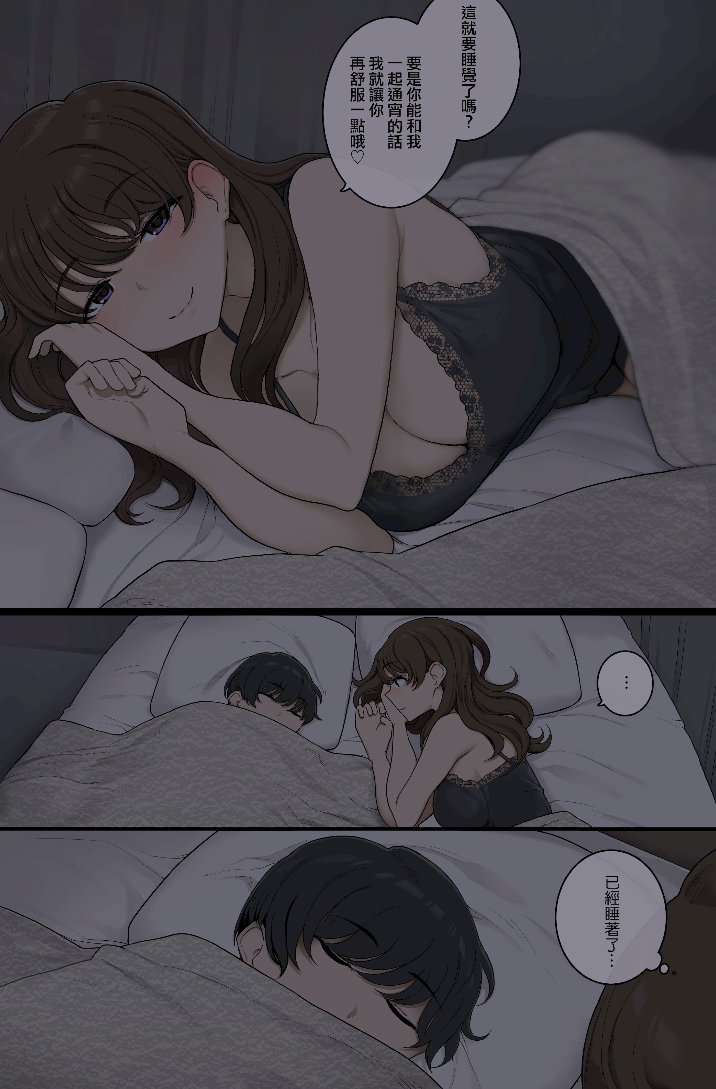 [わかまつ] 寝てる間に僕の体を貪る悪いお姉さん [ANDX個人漢化]