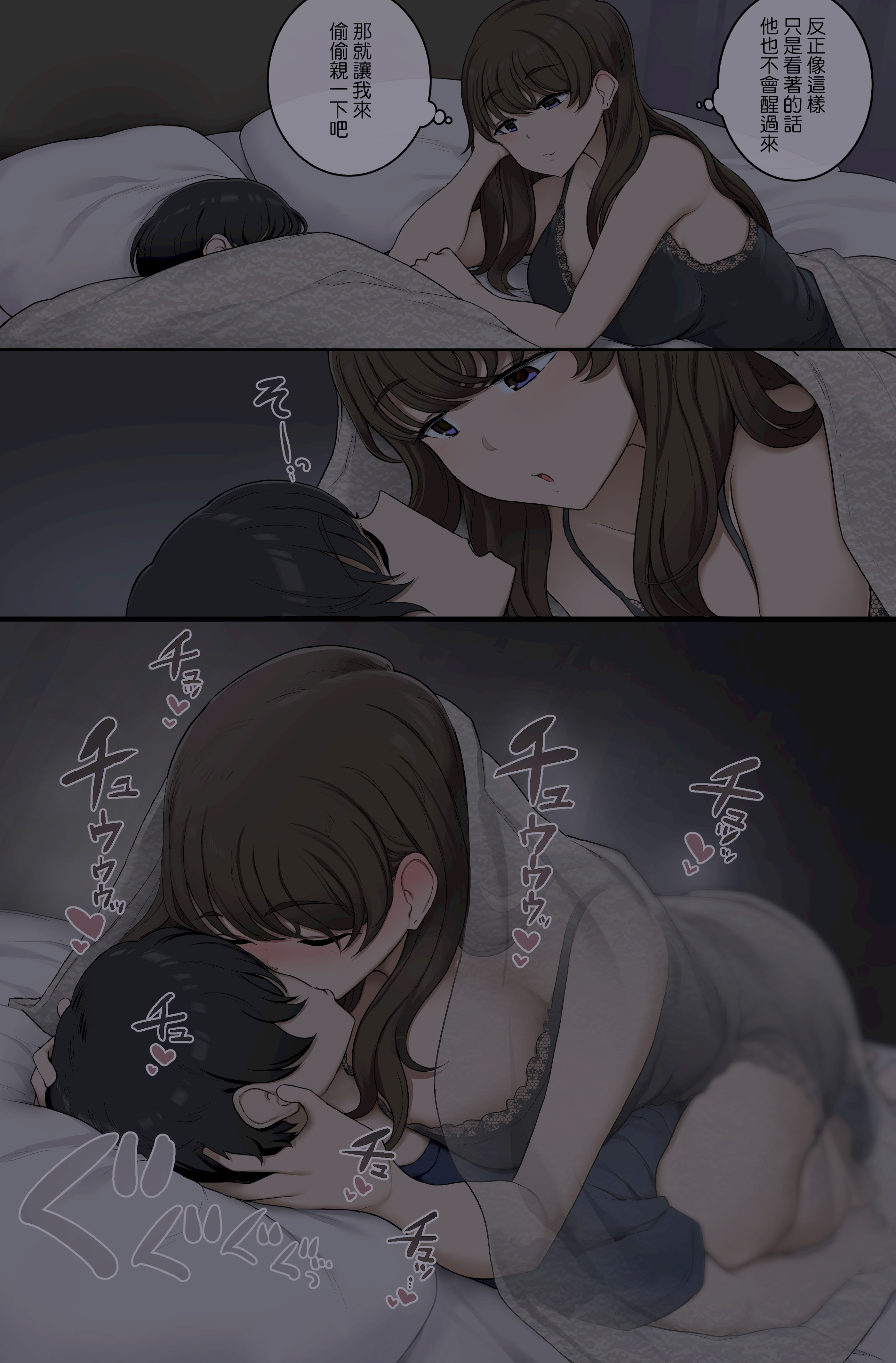 [わかまつ] 寝てる間に僕の体を貪る悪いお姉さん [ANDX個人漢化]