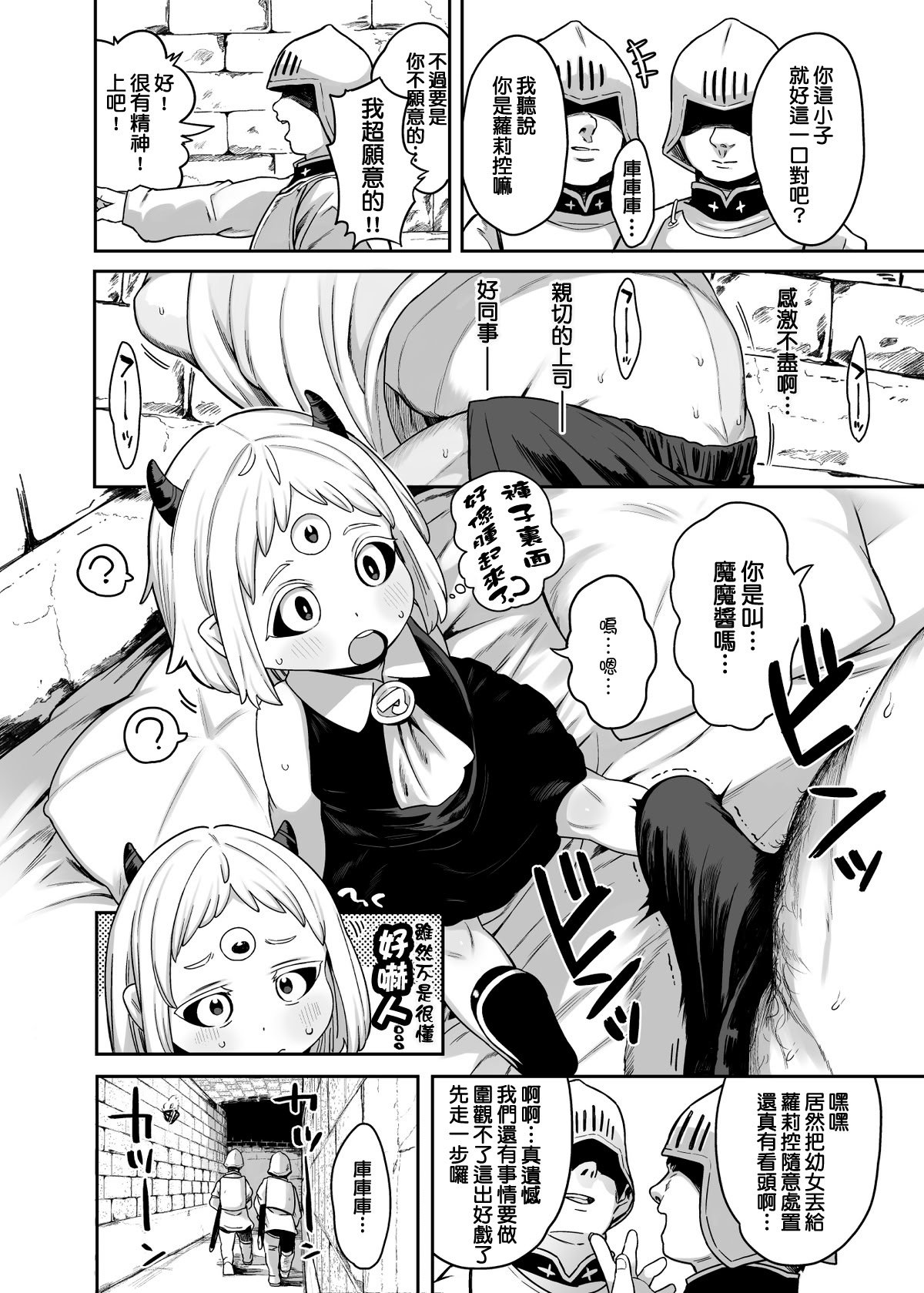 [けれの帝国 (けれの)] マオマオちゃん様拷問のお時間です (姫様“拷問”の時間です)｜魔界公主魔魔醬殿下拷問的時間到了 [種付大叔個人漢化] [DL版] [無修正]