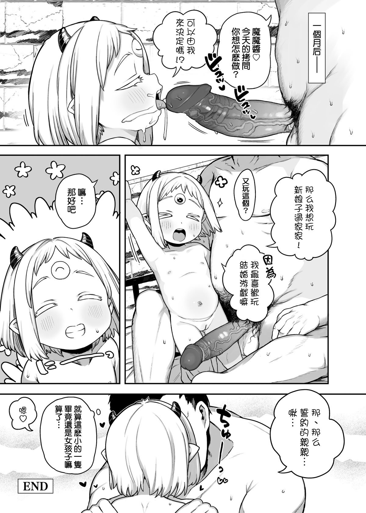 [けれの帝国 (けれの)] マオマオちゃん様拷問のお時間です (姫様“拷問”の時間です)｜魔界公主魔魔醬殿下拷問的時間到了 [種付大叔個人漢化] [DL版] [無修正]