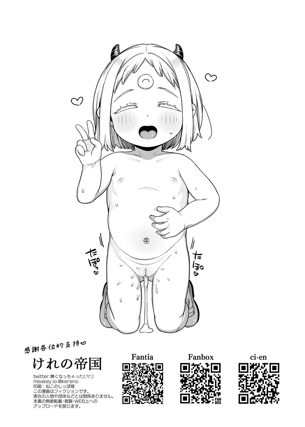 [けれの帝国 (けれの)] マオマオちゃん様拷問のお時間です (姫様“拷問”の時間です)｜魔界公主魔魔醬殿下拷問的時間到了 [種付大叔個人漢化] [DL版] [無修正]