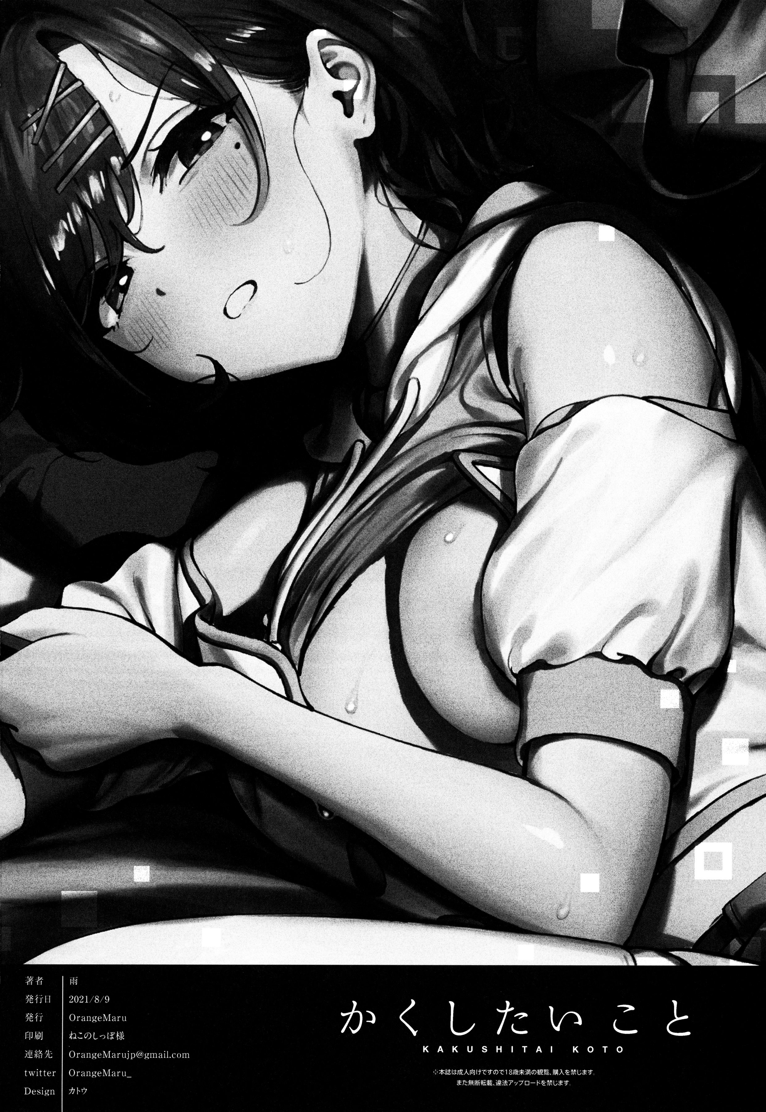 [OrangeMaru (雨)] かくしたいこと (アイドルマスター シャイニーカラーズ) [绅士仓库汉化]