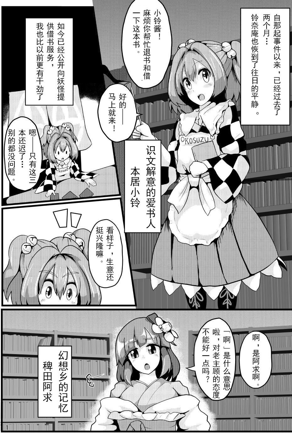 (C93) [全数破壊検査 (ぶらっく)] 即堕ち催眠即日結婚鈴奈庵 (東方Project) [罗莎琳个人汉化]