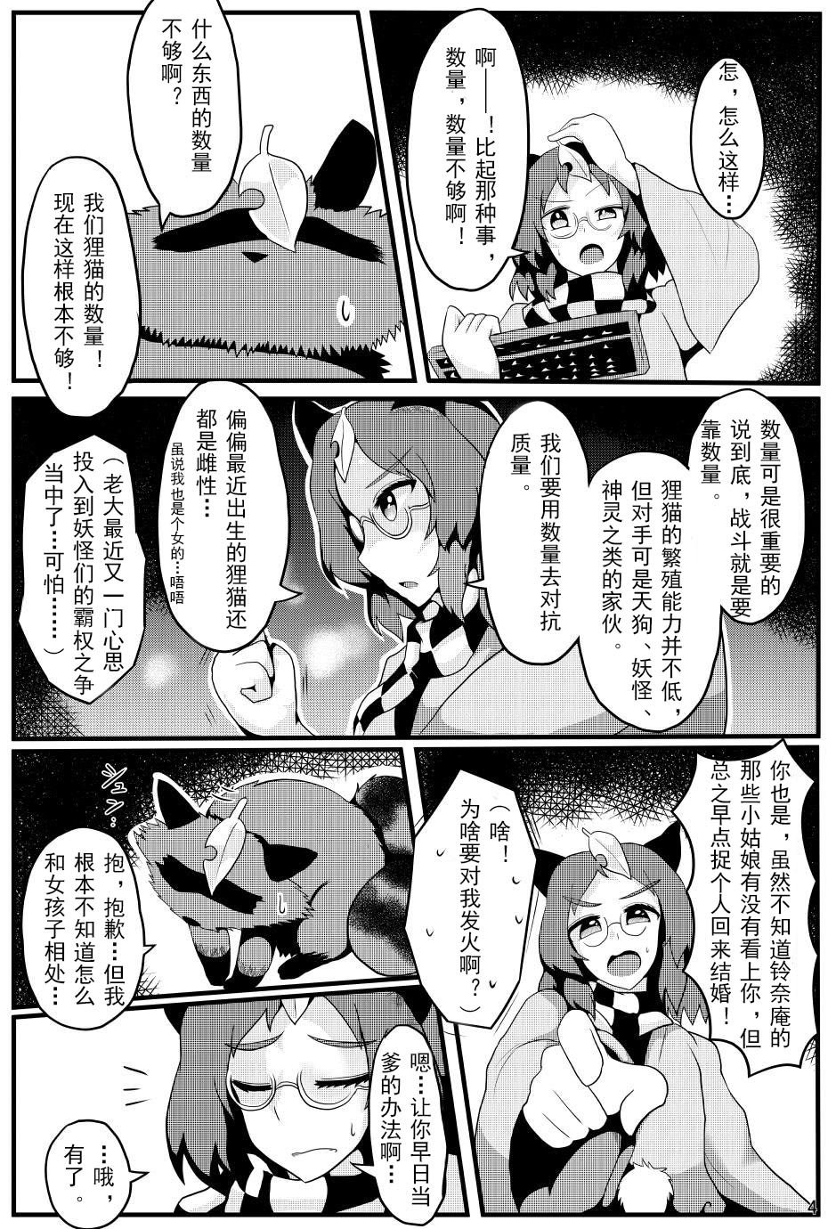 (C93) [全数破壊検査 (ぶらっく)] 即堕ち催眠即日結婚鈴奈庵 (東方Project) [罗莎琳个人汉化]