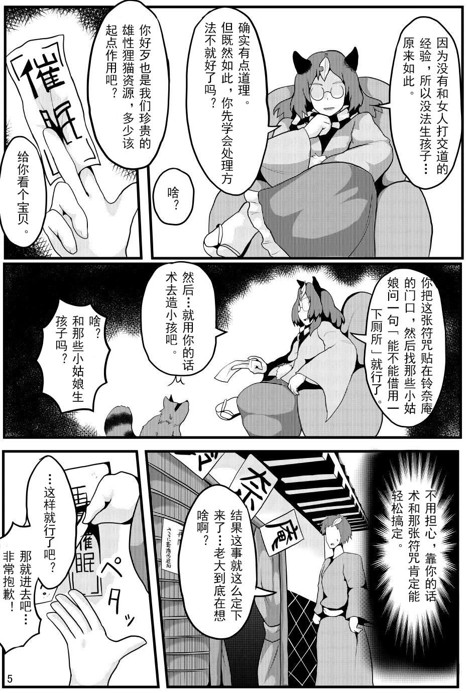 (C93) [全数破壊検査 (ぶらっく)] 即堕ち催眠即日結婚鈴奈庵 (東方Project) [罗莎琳个人汉化]