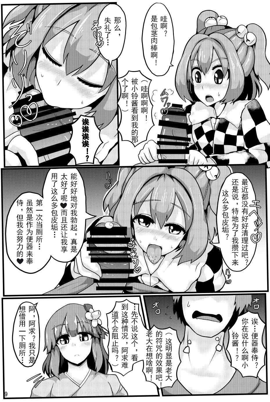 (C93) [全数破壊検査 (ぶらっく)] 即堕ち催眠即日結婚鈴奈庵 (東方Project) [罗莎琳个人汉化]