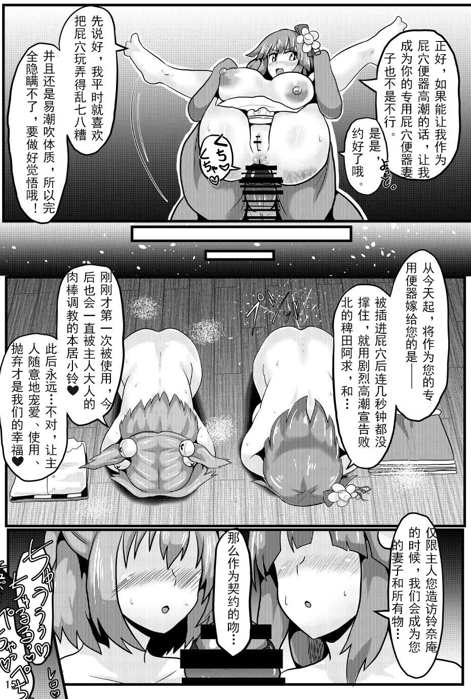 (C93) [全数破壊検査 (ぶらっく)] 即堕ち催眠即日結婚鈴奈庵 (東方Project) [罗莎琳个人汉化]