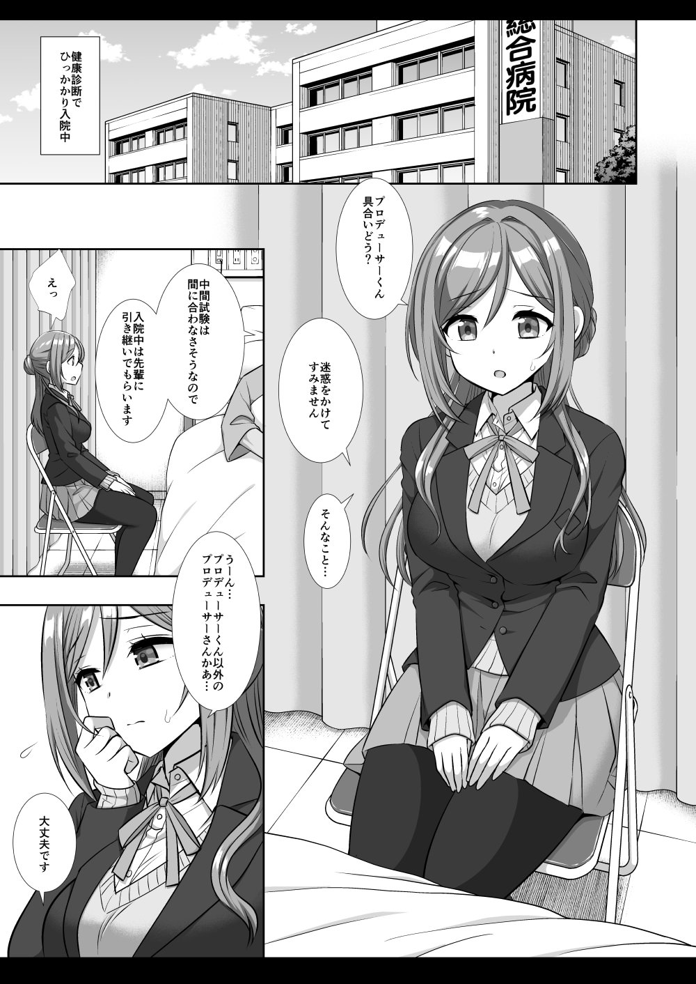 [ナギヤマスギ (那岐山)] アイドル凌辱18莉波プロデューサーくんの先輩 (学園アイドルマスター) [DL版]
