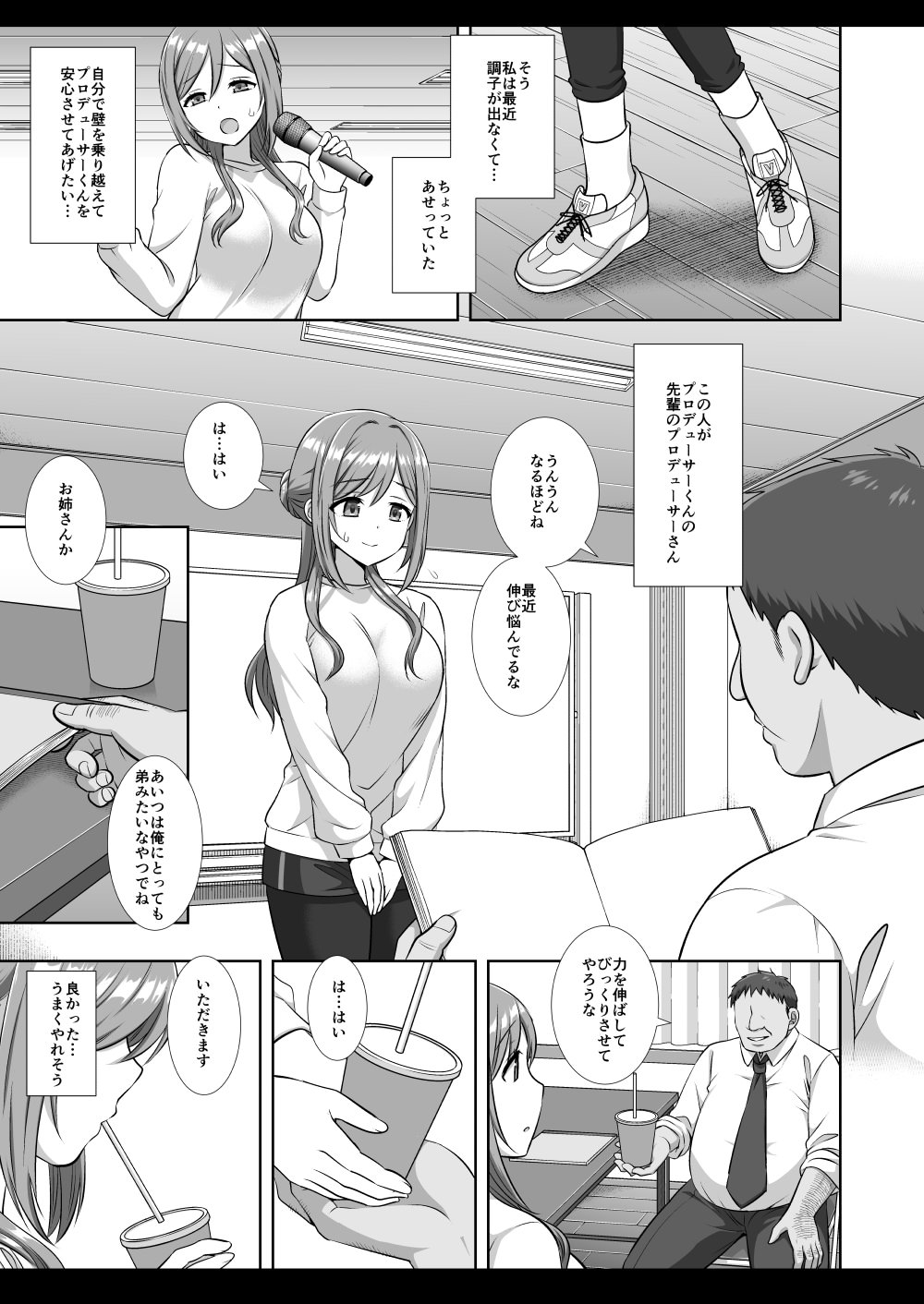 [ナギヤマスギ (那岐山)] アイドル凌辱18莉波プロデューサーくんの先輩 (学園アイドルマスター) [DL版]