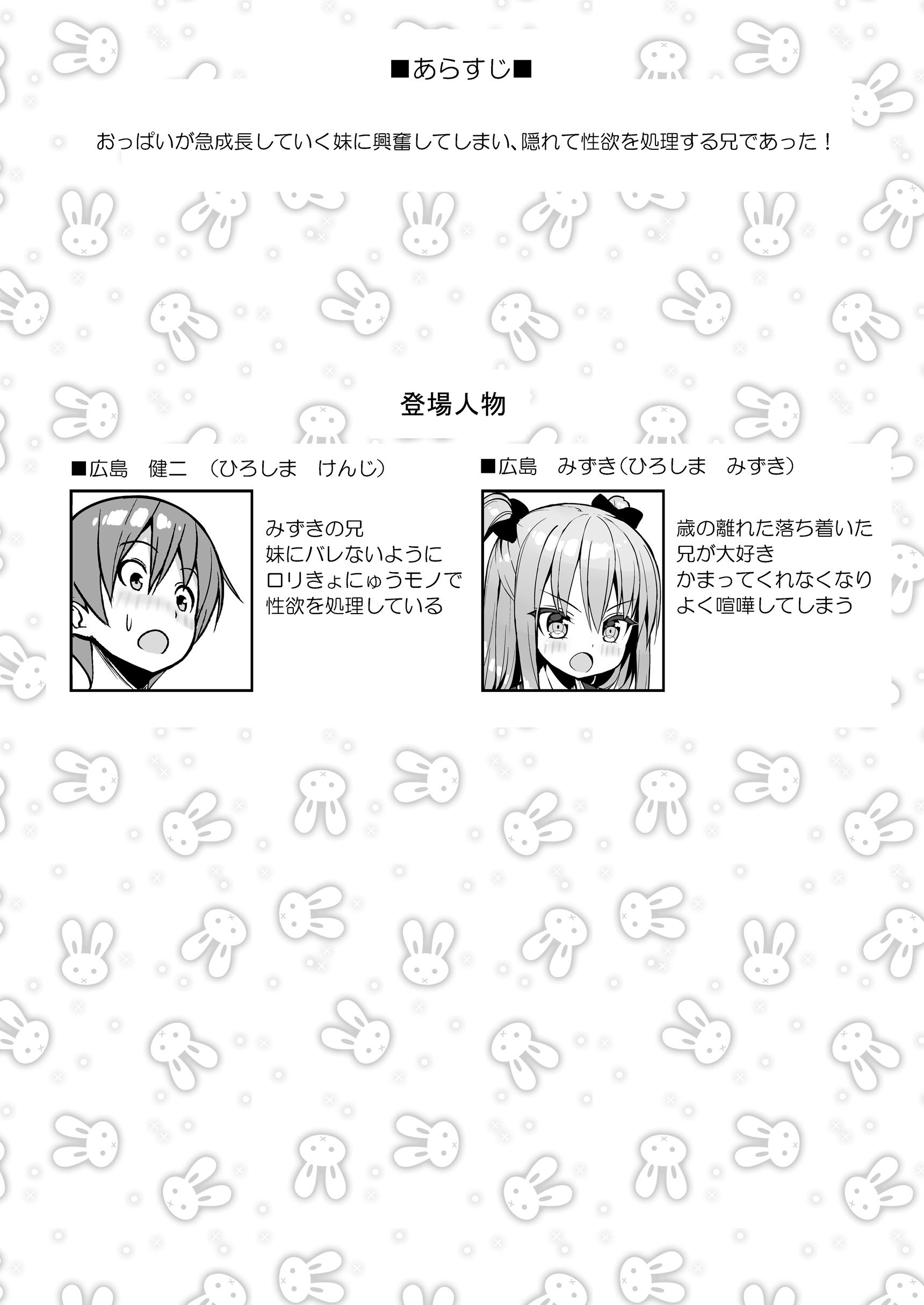 [オセロアイス (shuz)] こっちを見てよおにいちゃん [DL版]