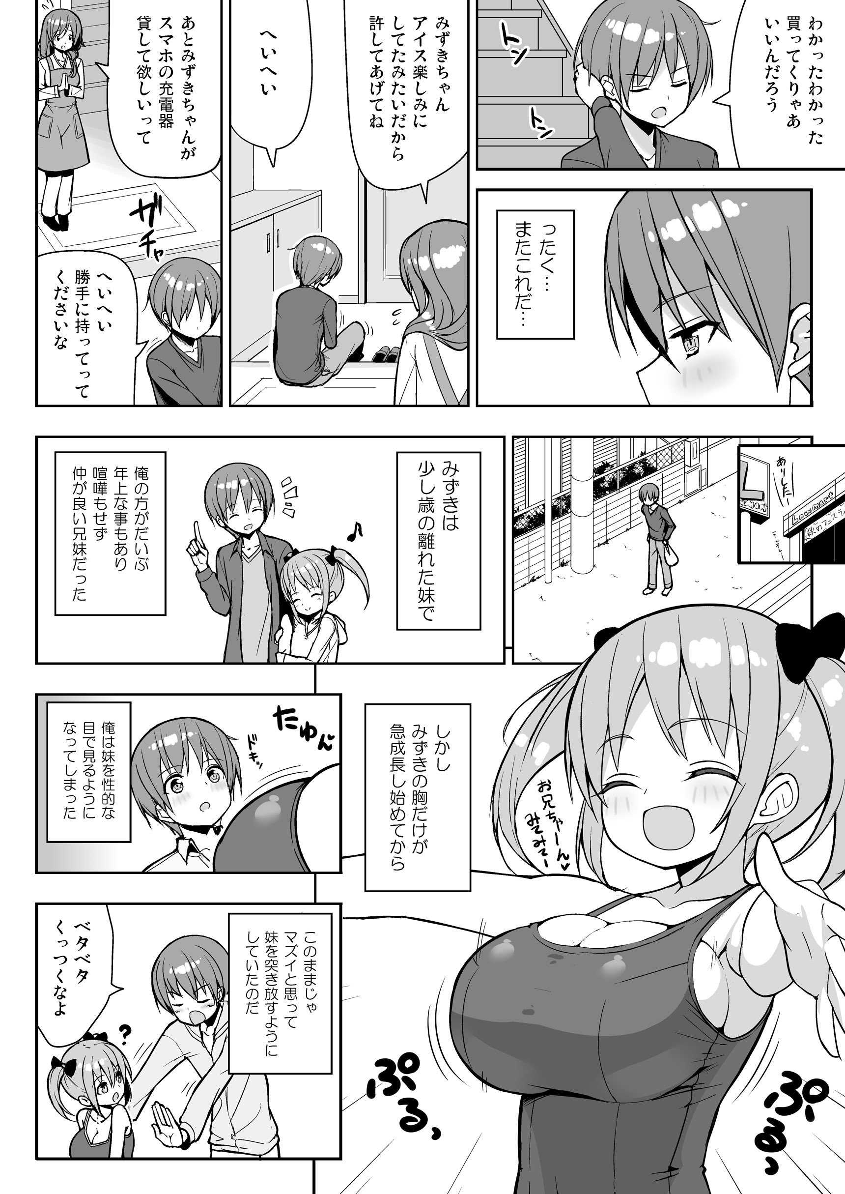 [オセロアイス (shuz)] こっちを見てよおにいちゃん [DL版]