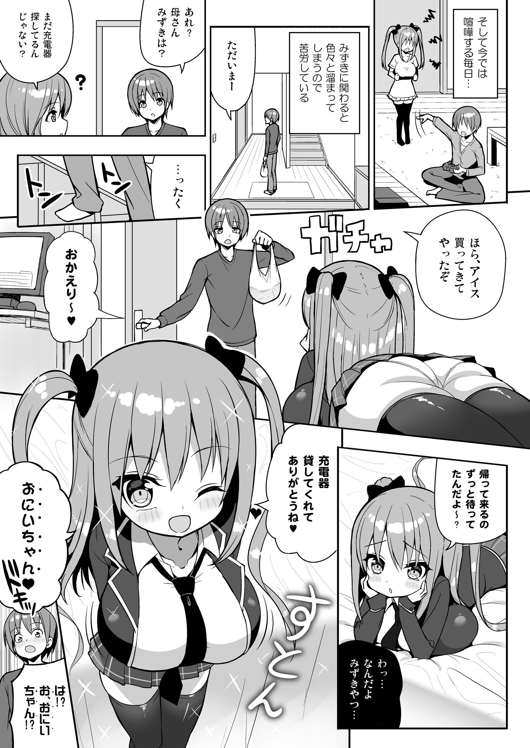 [オセロアイス (shuz)] こっちを見てよおにいちゃん [DL版]