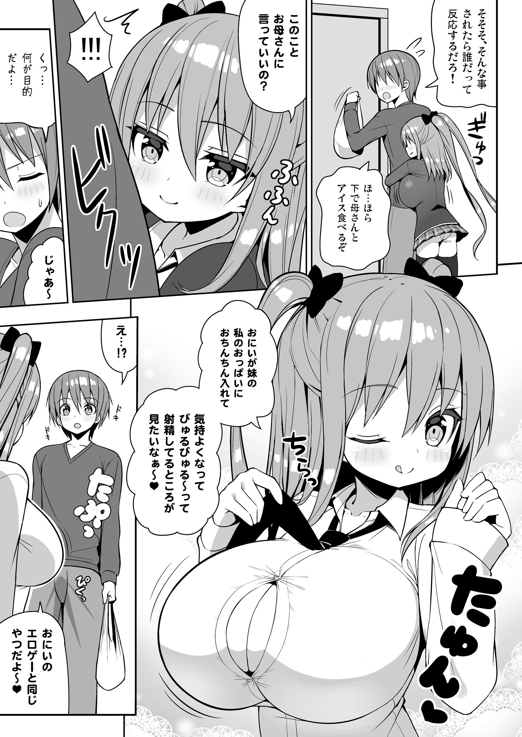 [オセロアイス (shuz)] こっちを見てよおにいちゃん [DL版]
