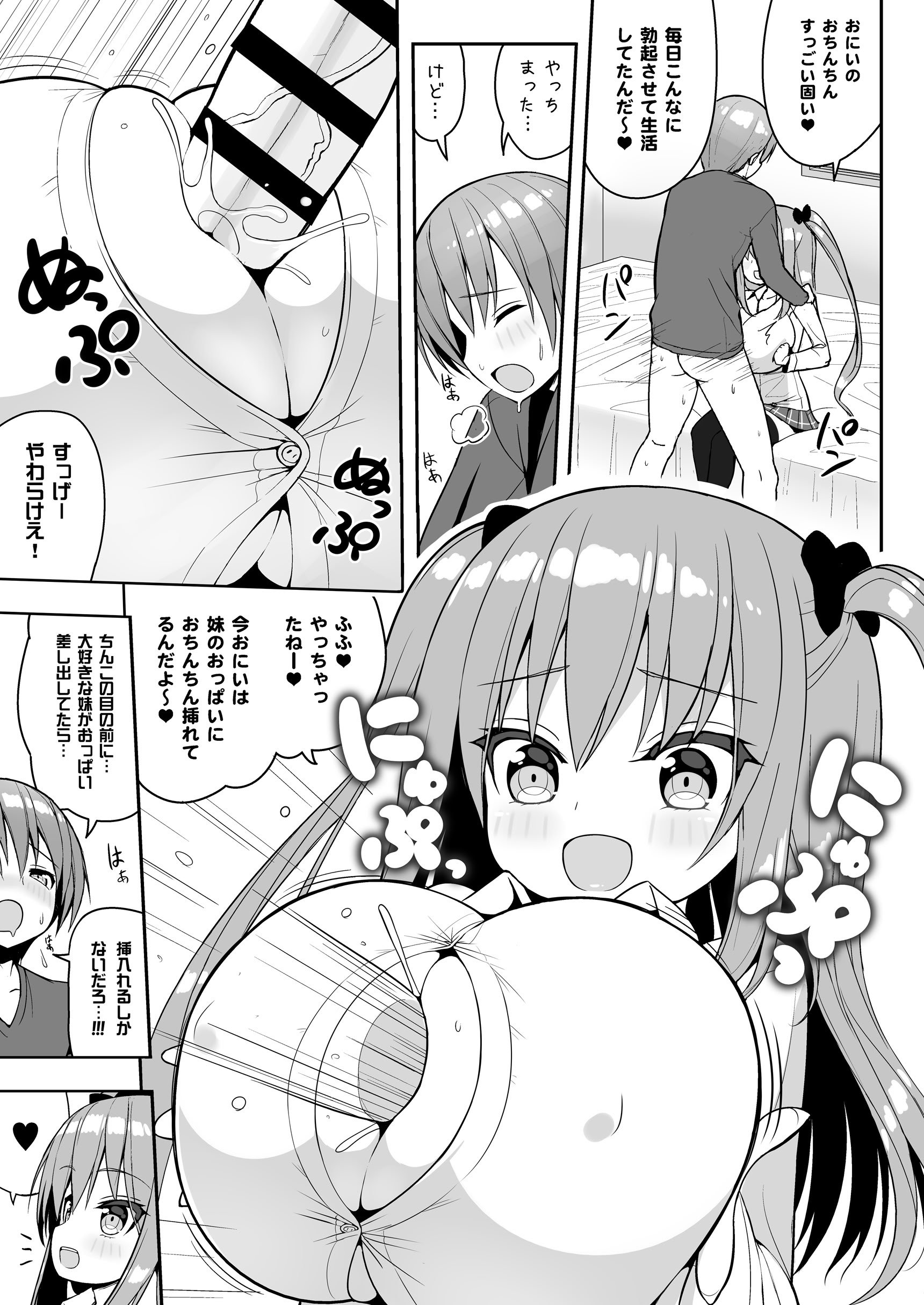 [オセロアイス (shuz)] こっちを見てよおにいちゃん [DL版]