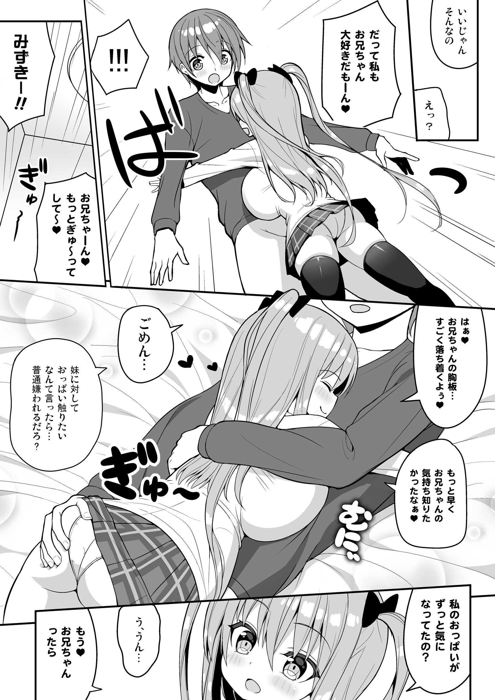 [オセロアイス (shuz)] こっちを見てよおにいちゃん [DL版]