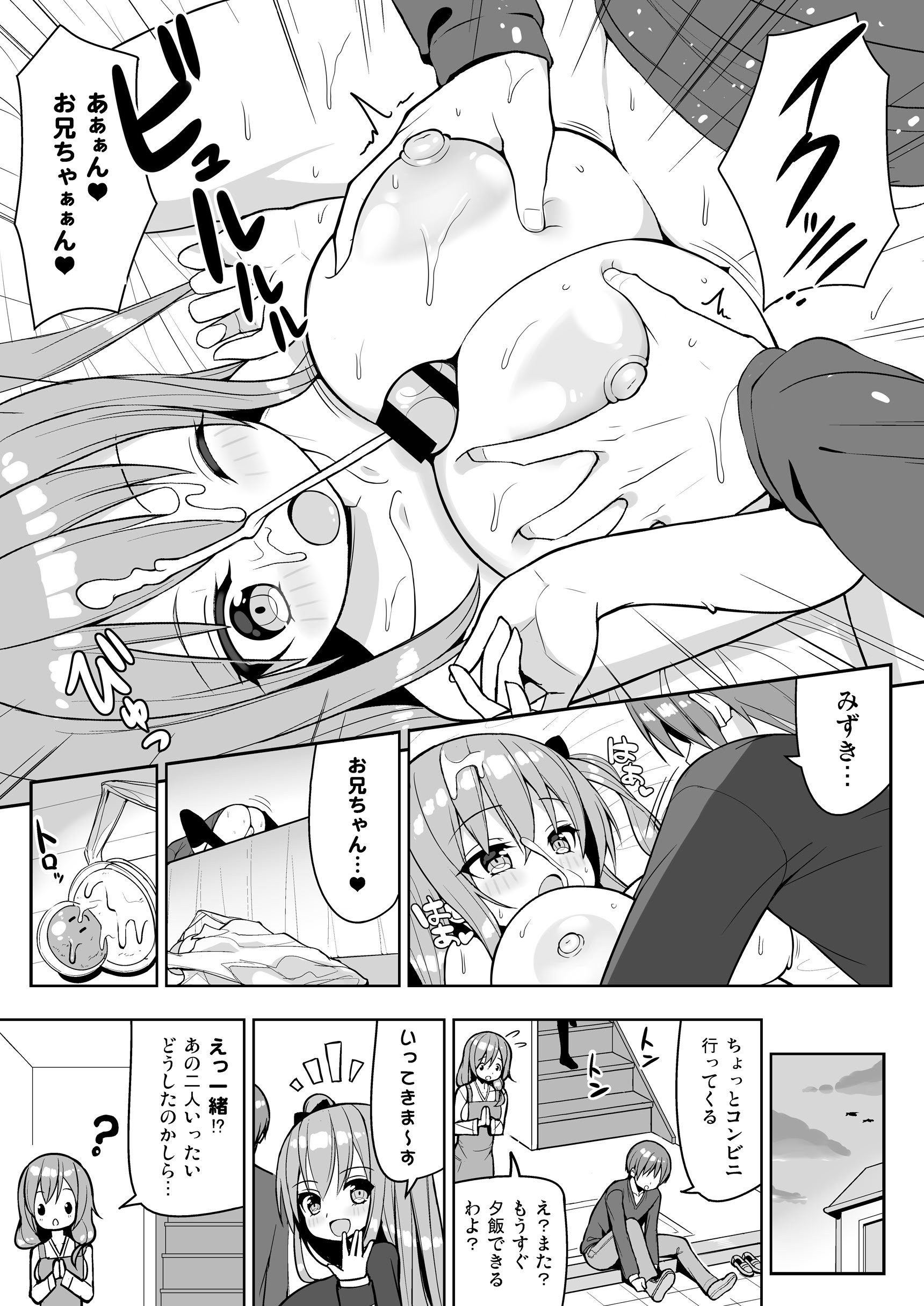 [オセロアイス (shuz)] こっちを見てよおにいちゃん [DL版]