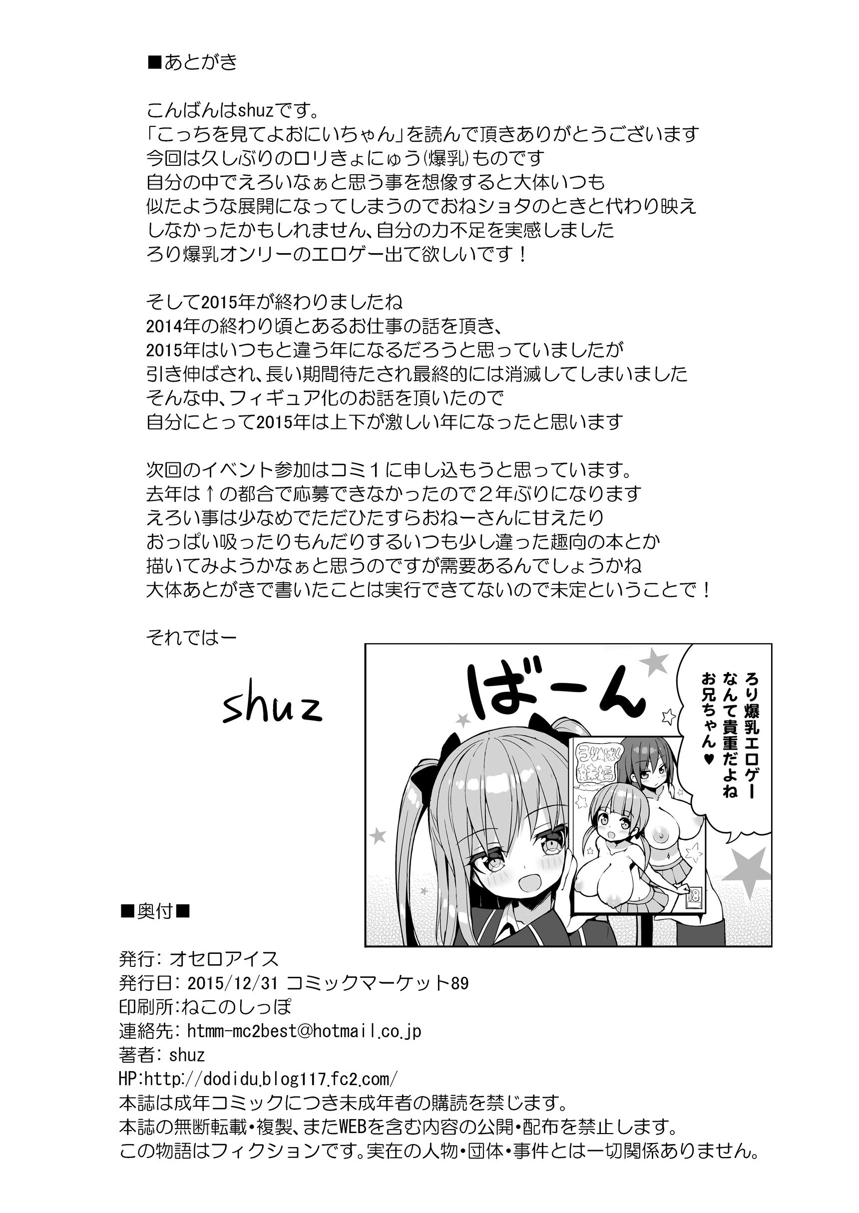 [オセロアイス (shuz)] こっちを見てよおにいちゃん [DL版]
