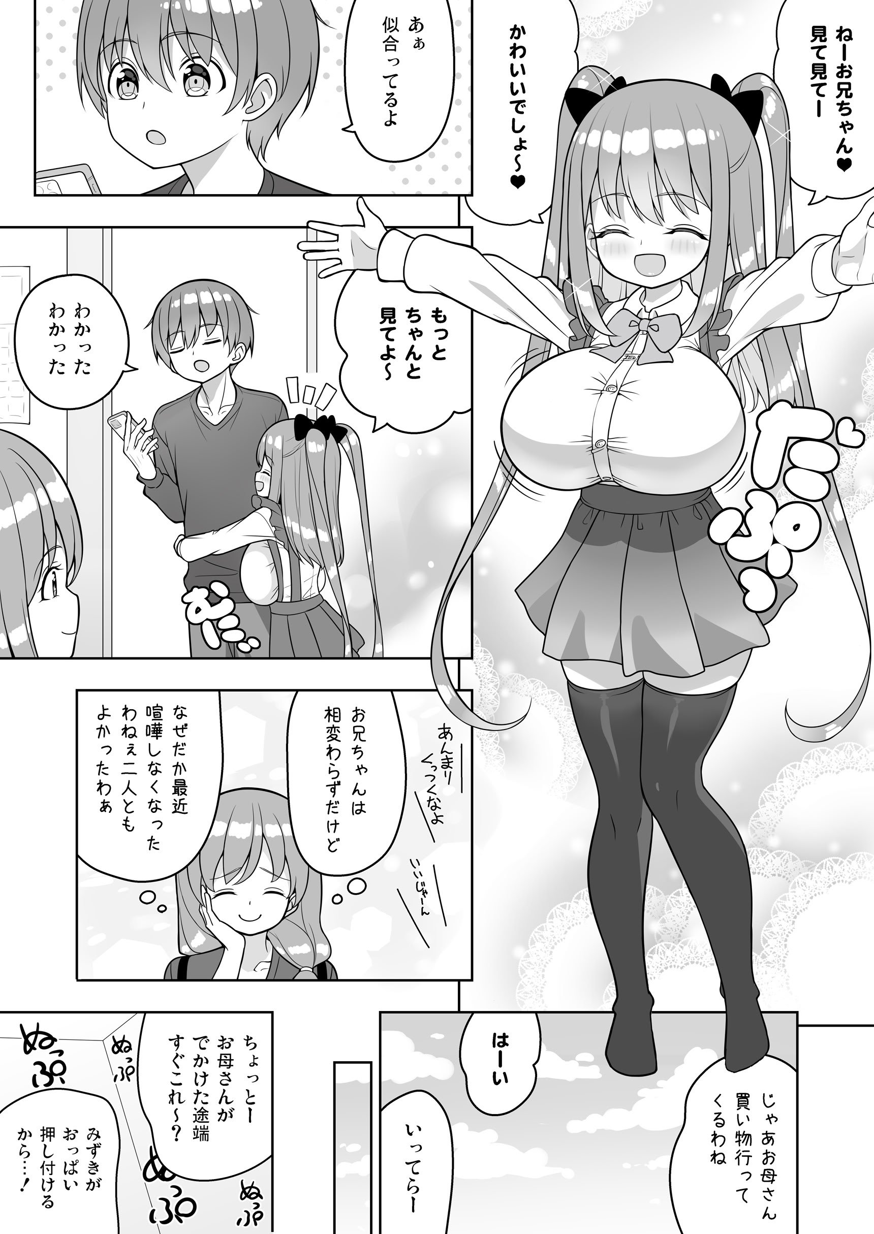[オセロアイス (shuz)] こっちを見てよおにいちゃん [DL版]