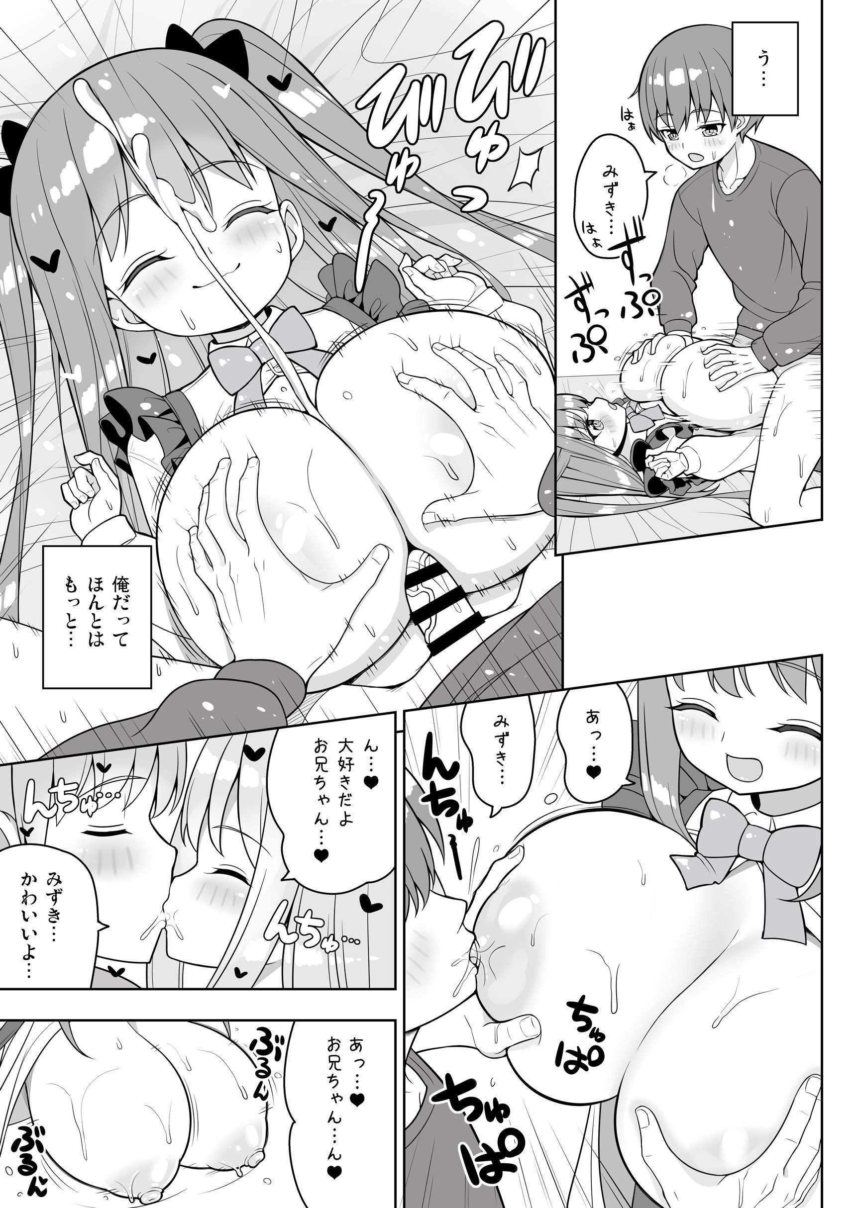 [オセロアイス (shuz)] こっちを見てよおにいちゃん [DL版]