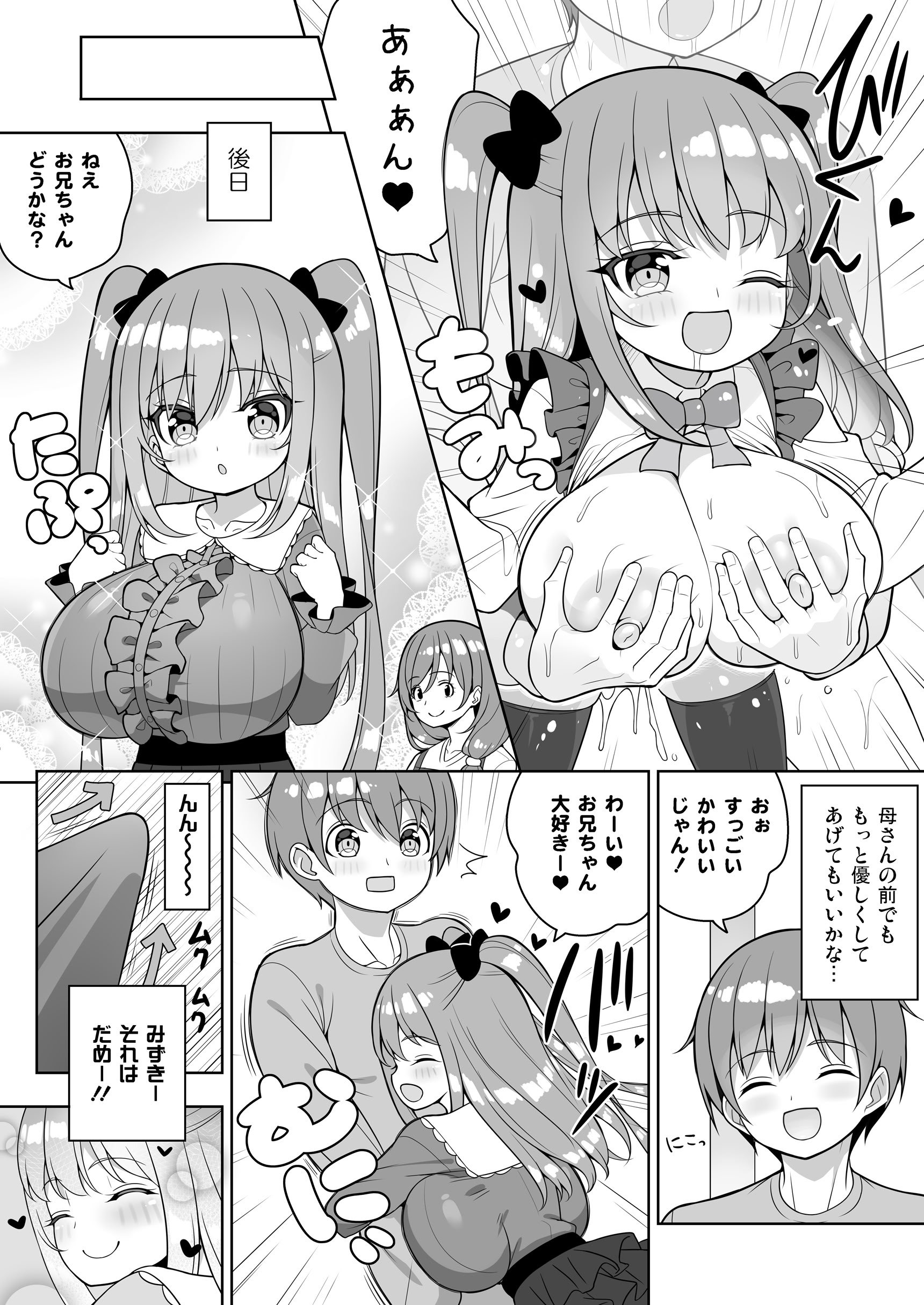 [オセロアイス (shuz)] こっちを見てよおにいちゃん [DL版]