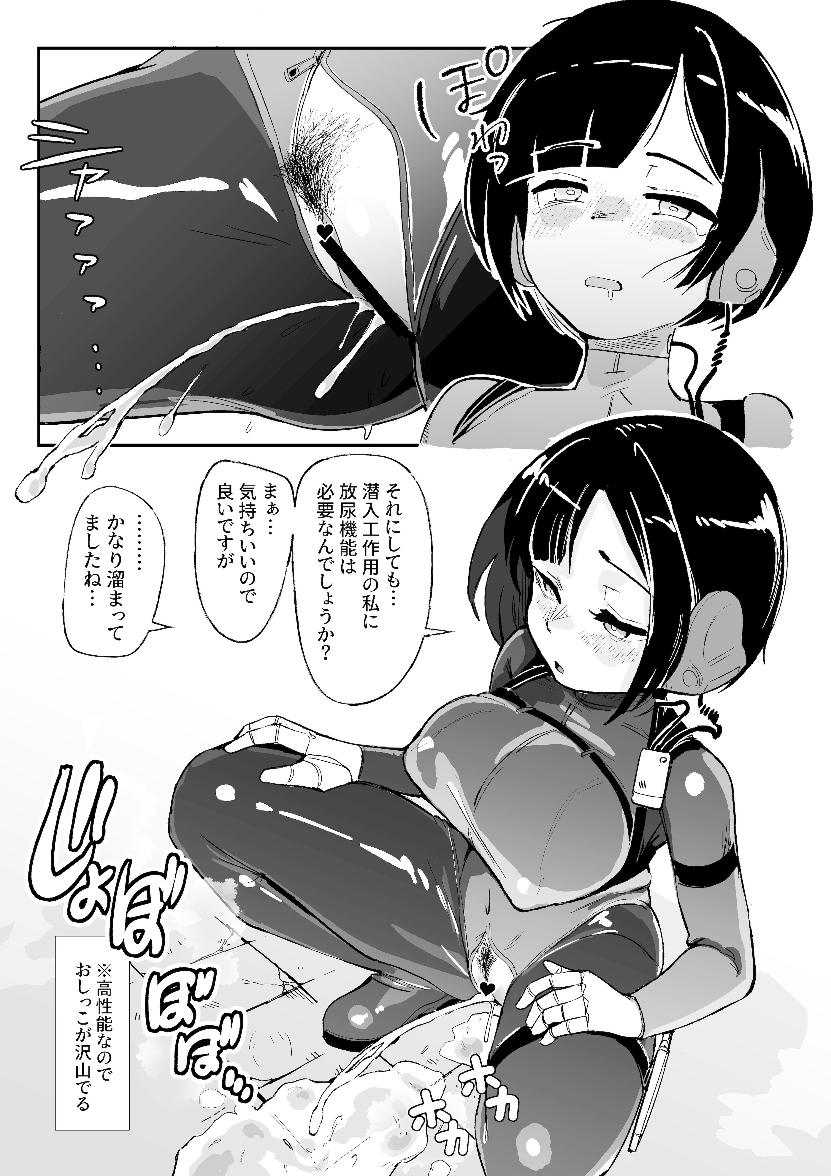 [おぷるる館] 潜入おしっこロボット工作員