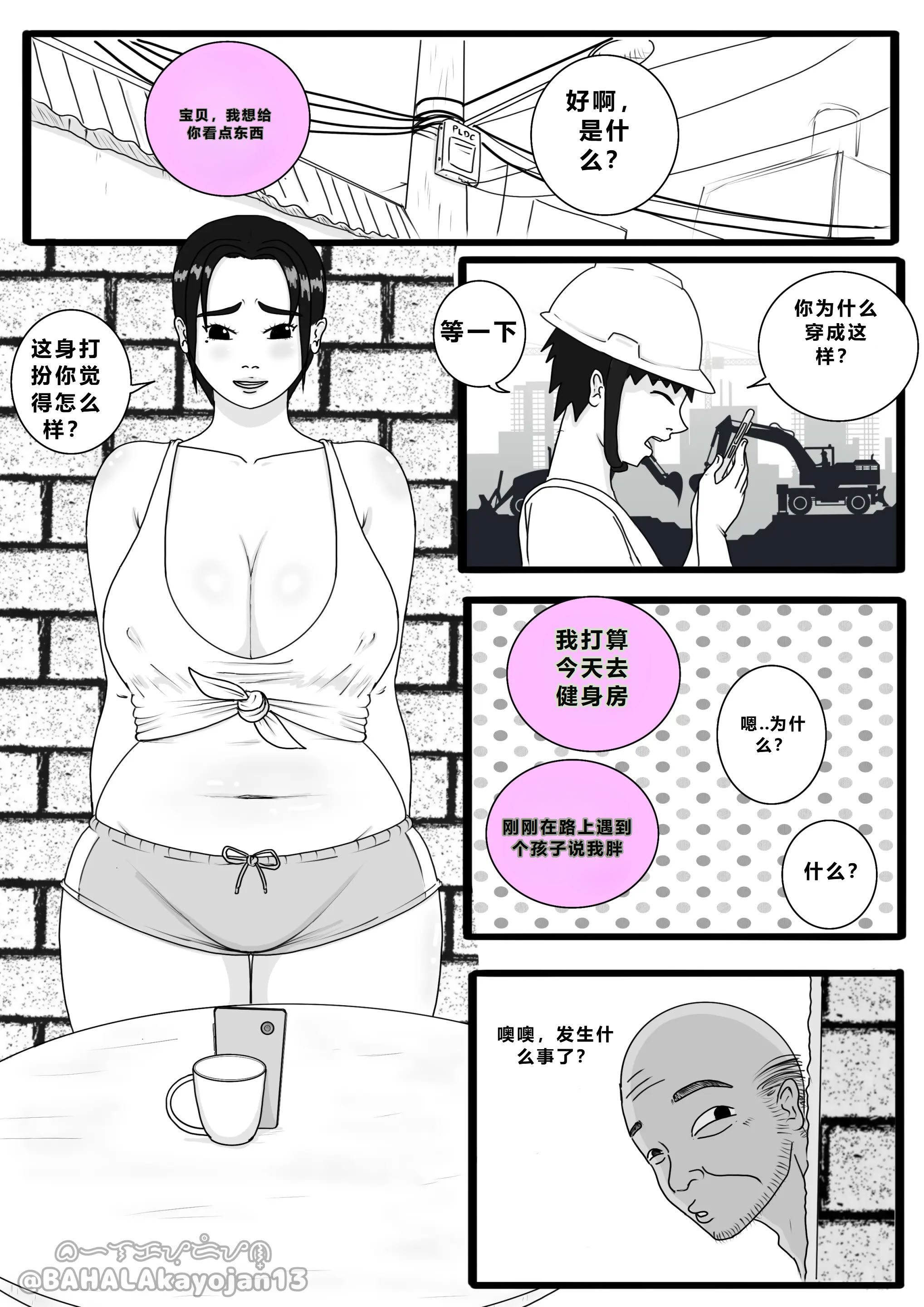 [BAHALAkayojan]Don’t Worry! I’ll take care of your wife! Chapter 3 [中国翻译]