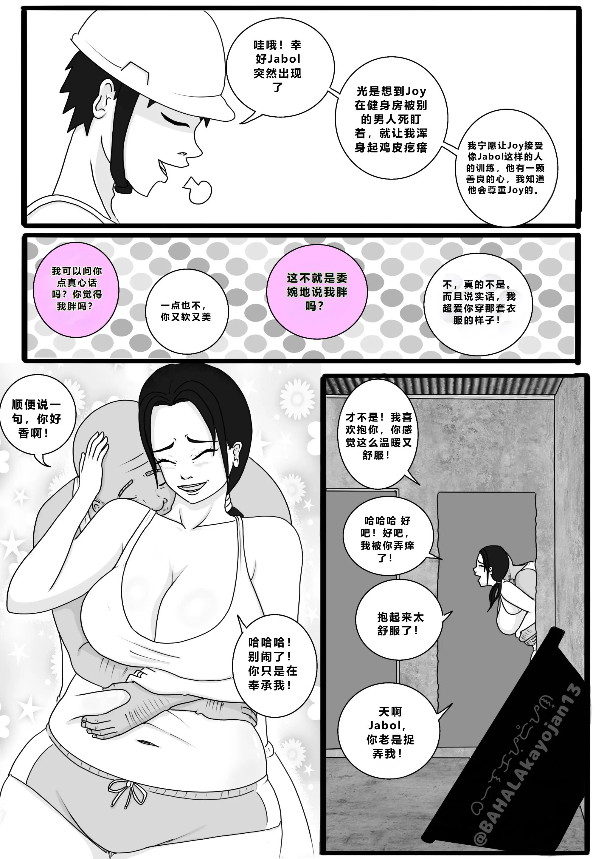 [BAHALAkayojan]Don’t Worry! I’ll take care of your wife! Chapter 3 [中国翻译]