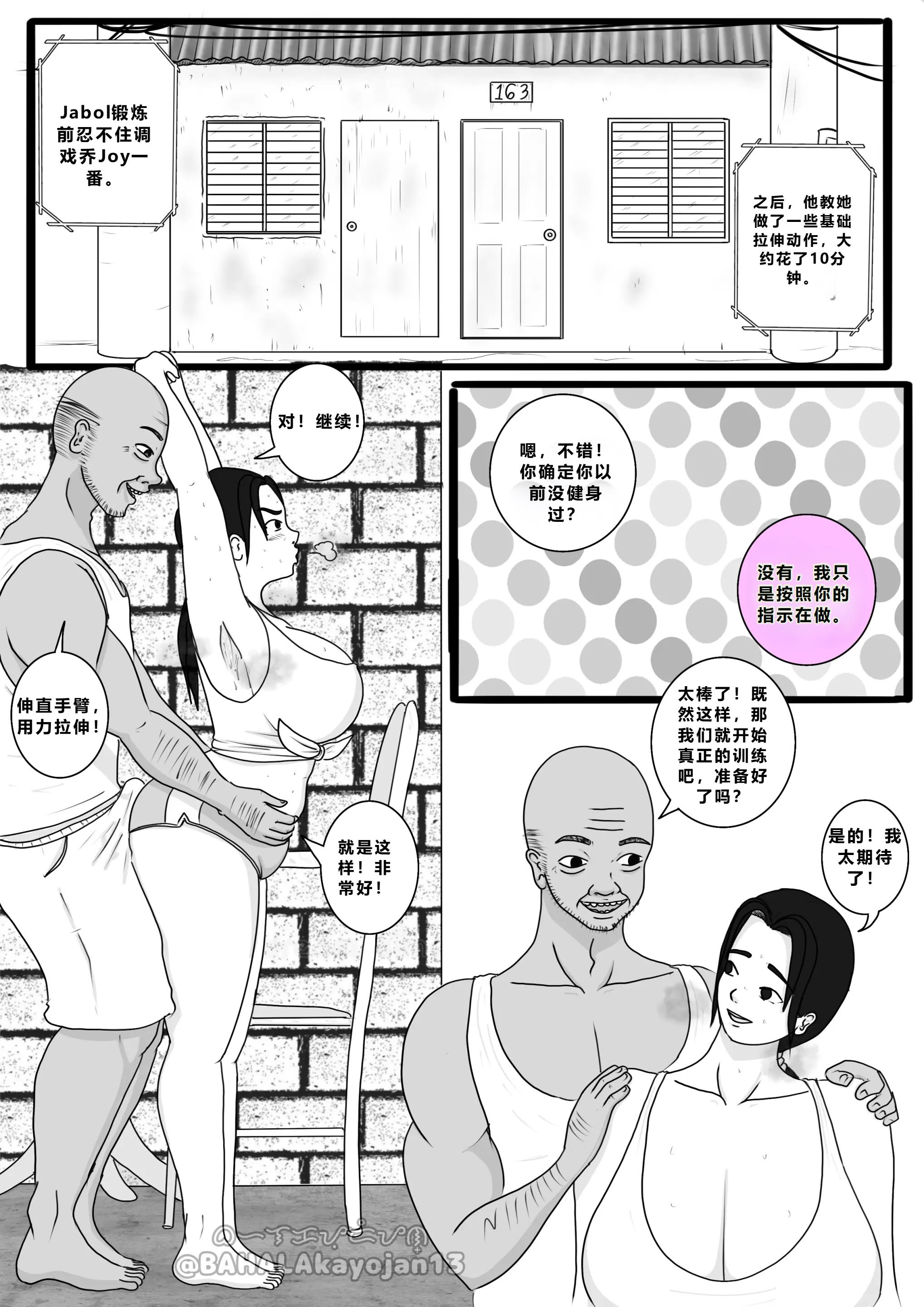 [BAHALAkayojan]Don’t Worry! I’ll take care of your wife! Chapter 3 [中国翻译]