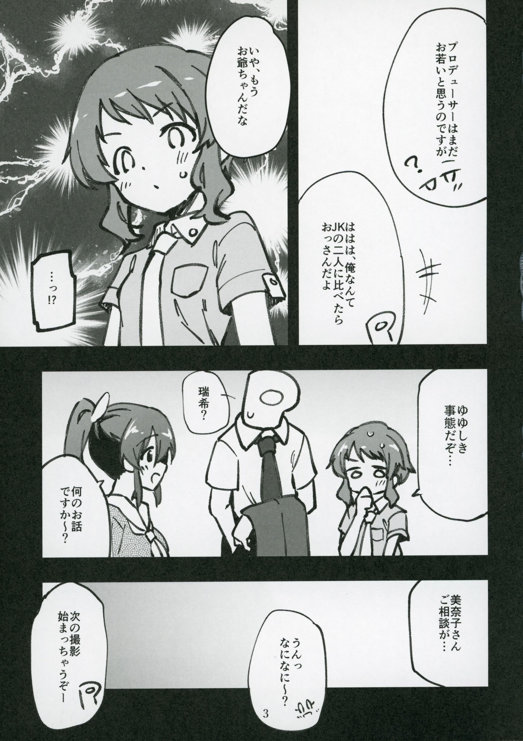 (IDOL STAR FESTIV@L14) [ねぼすけ菌 (白石Nスケ)] ミリシタのえっちな落描き集9 (アイドルマスター ミリオンライブ!)