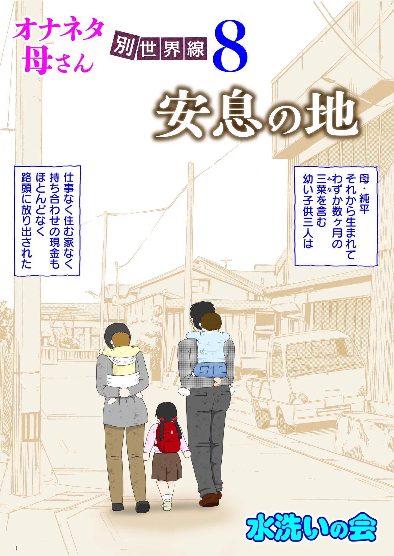 [水洗いの会] オナネタ母さん 別世界線8[Mizuarai no kai] Onaneta Kaa-san Bessekaisen 8