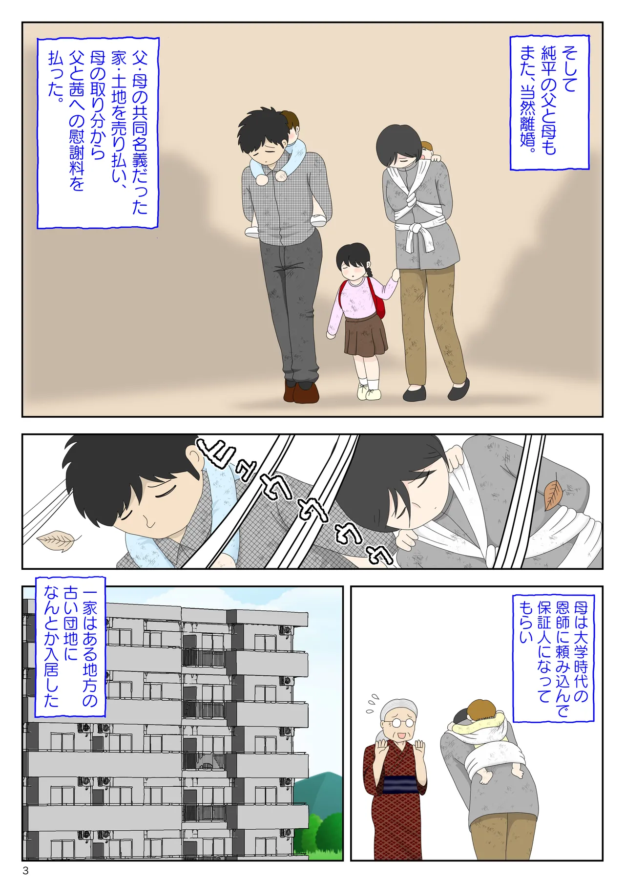 [水洗いの会] オナネタ母さん 別世界線8[Mizuarai no kai] Onaneta Kaa-san Bessekaisen 8