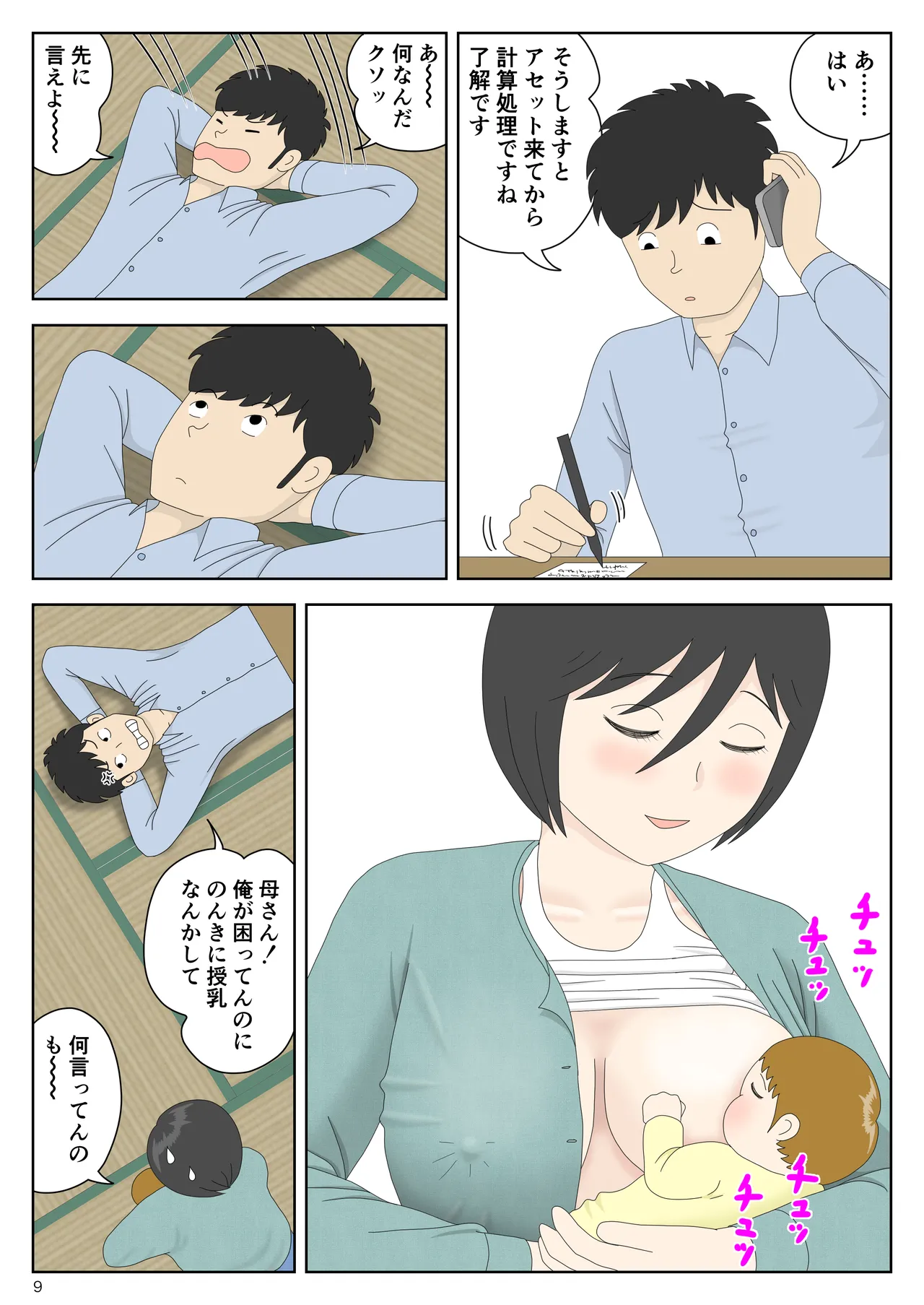 [水洗いの会] オナネタ母さん 別世界線8[Mizuarai no kai] Onaneta Kaa-san Bessekaisen 8